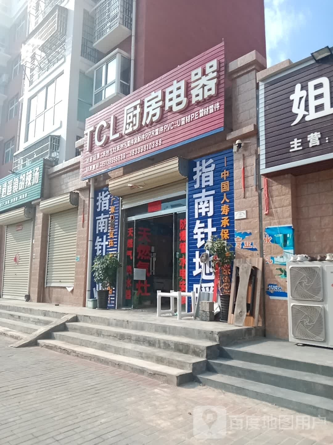 登封市君召乡TCL厨房电器(迎君大道店)