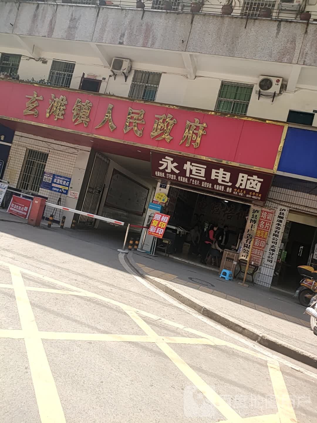 玄滩镇人民政府