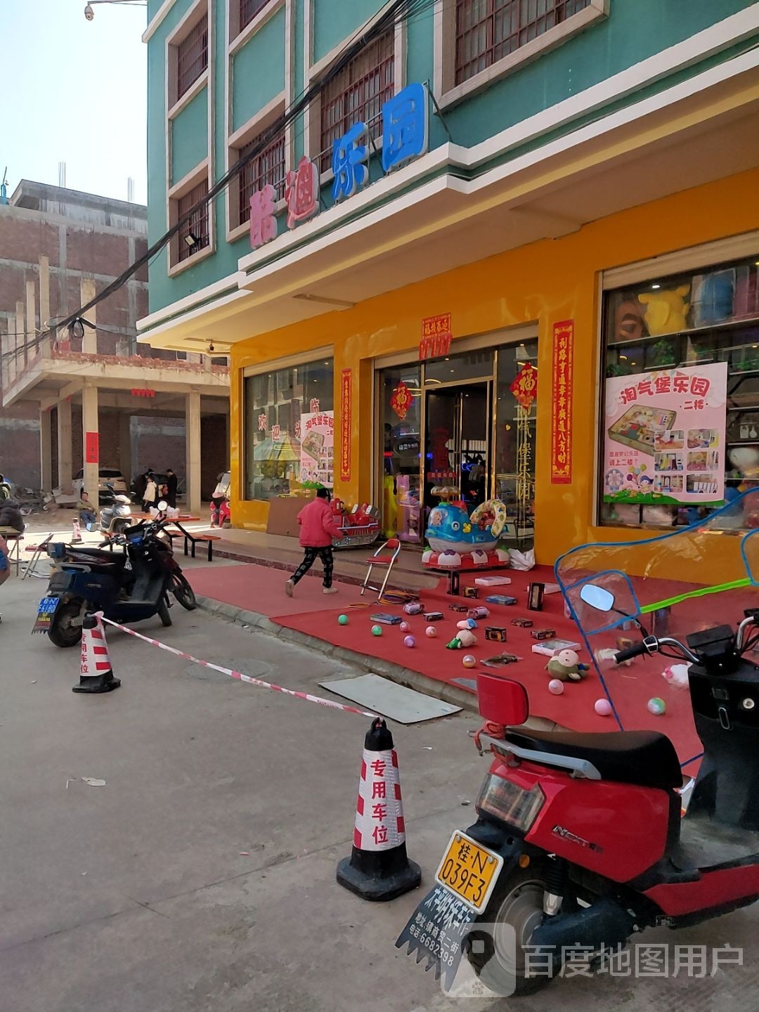 酷迪乐园
