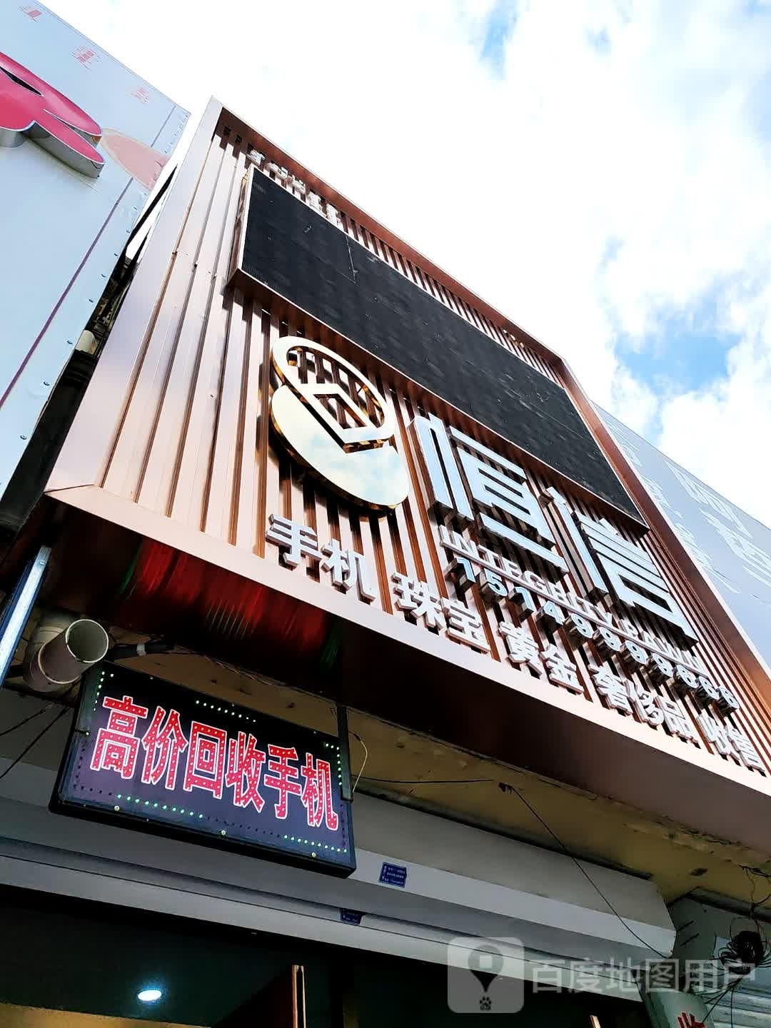高价回收二手手机