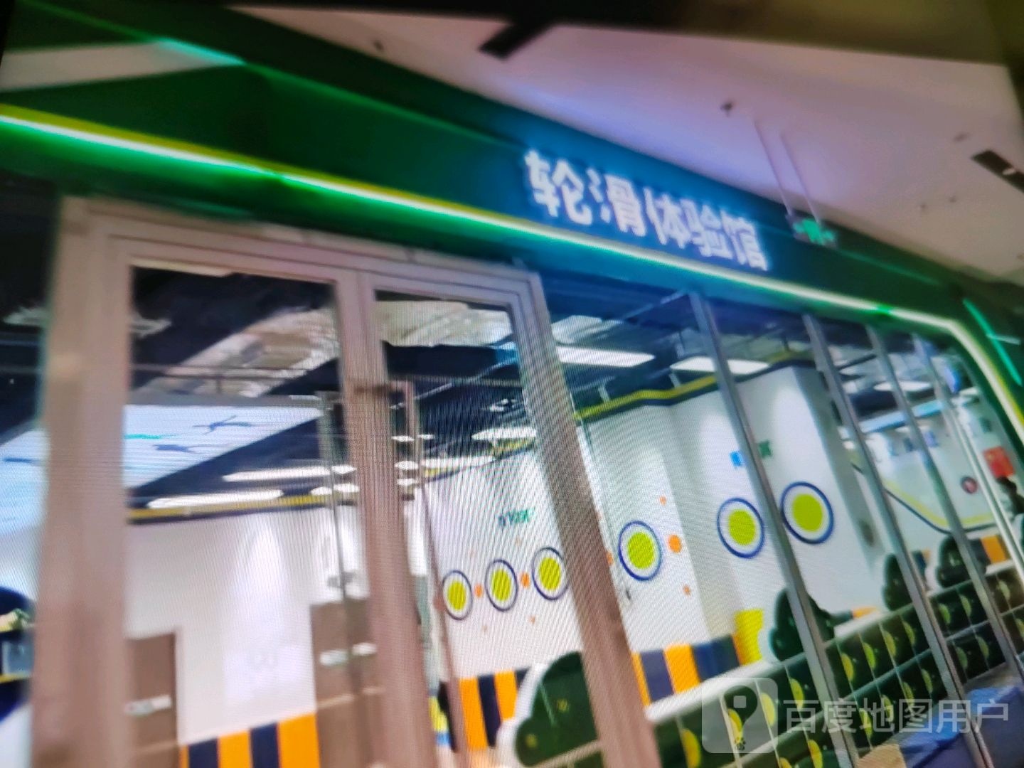 轮滑体验馆
