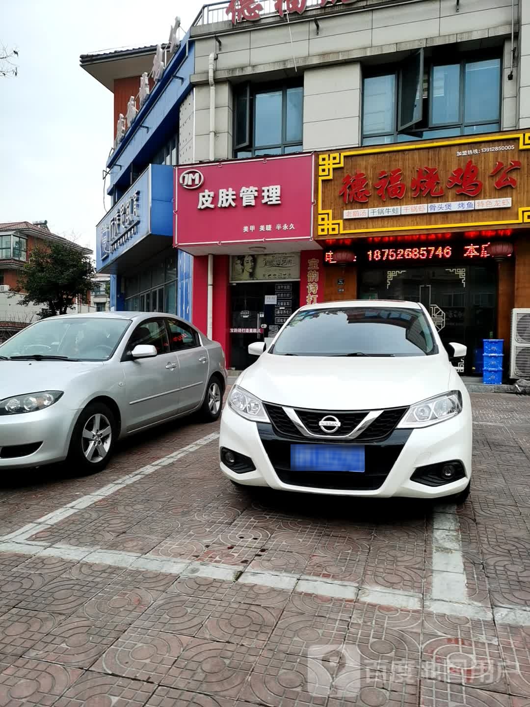 JM皮肤管理美睫美睫(公所桥店)