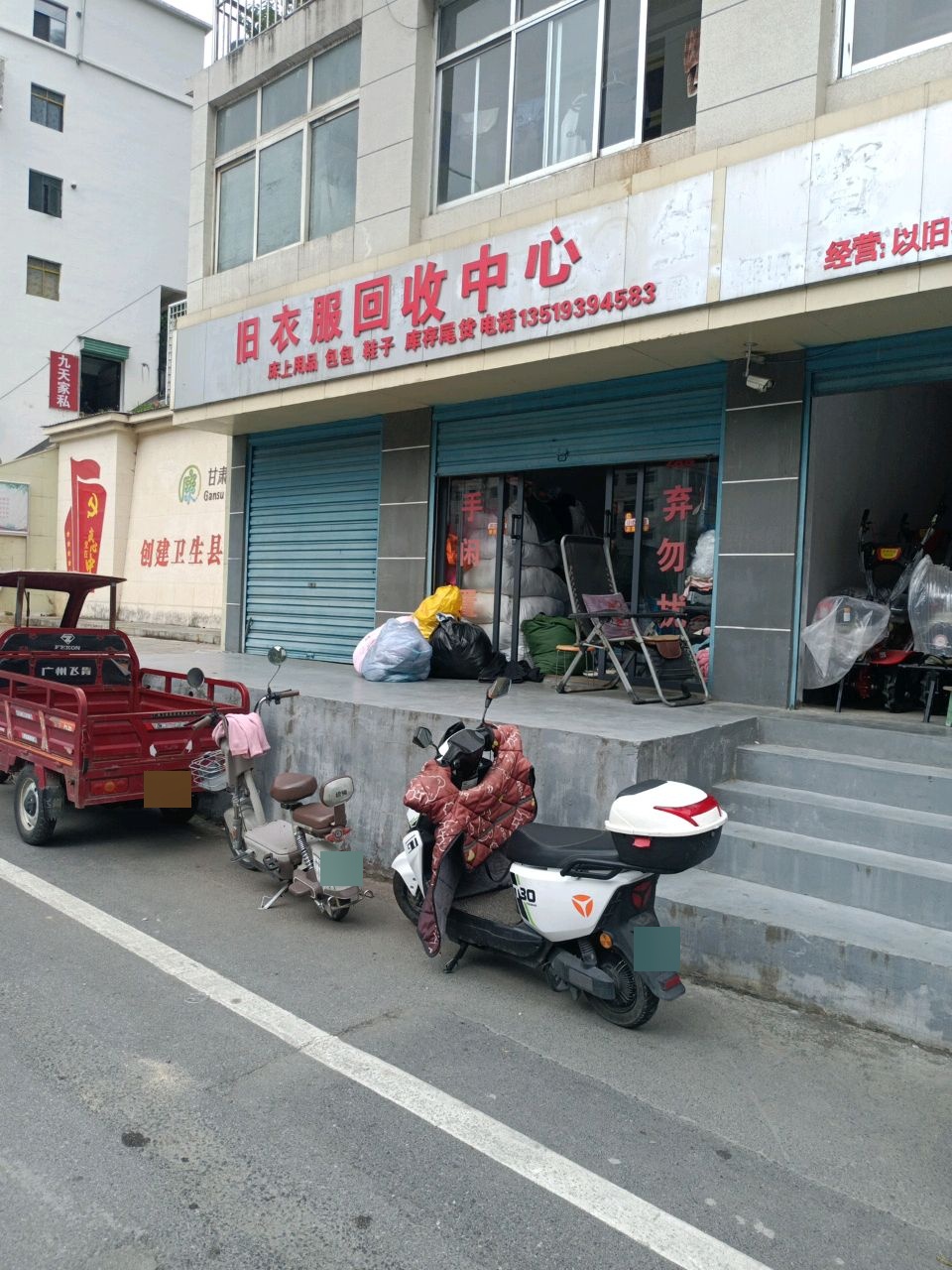 旧衣服回收中心