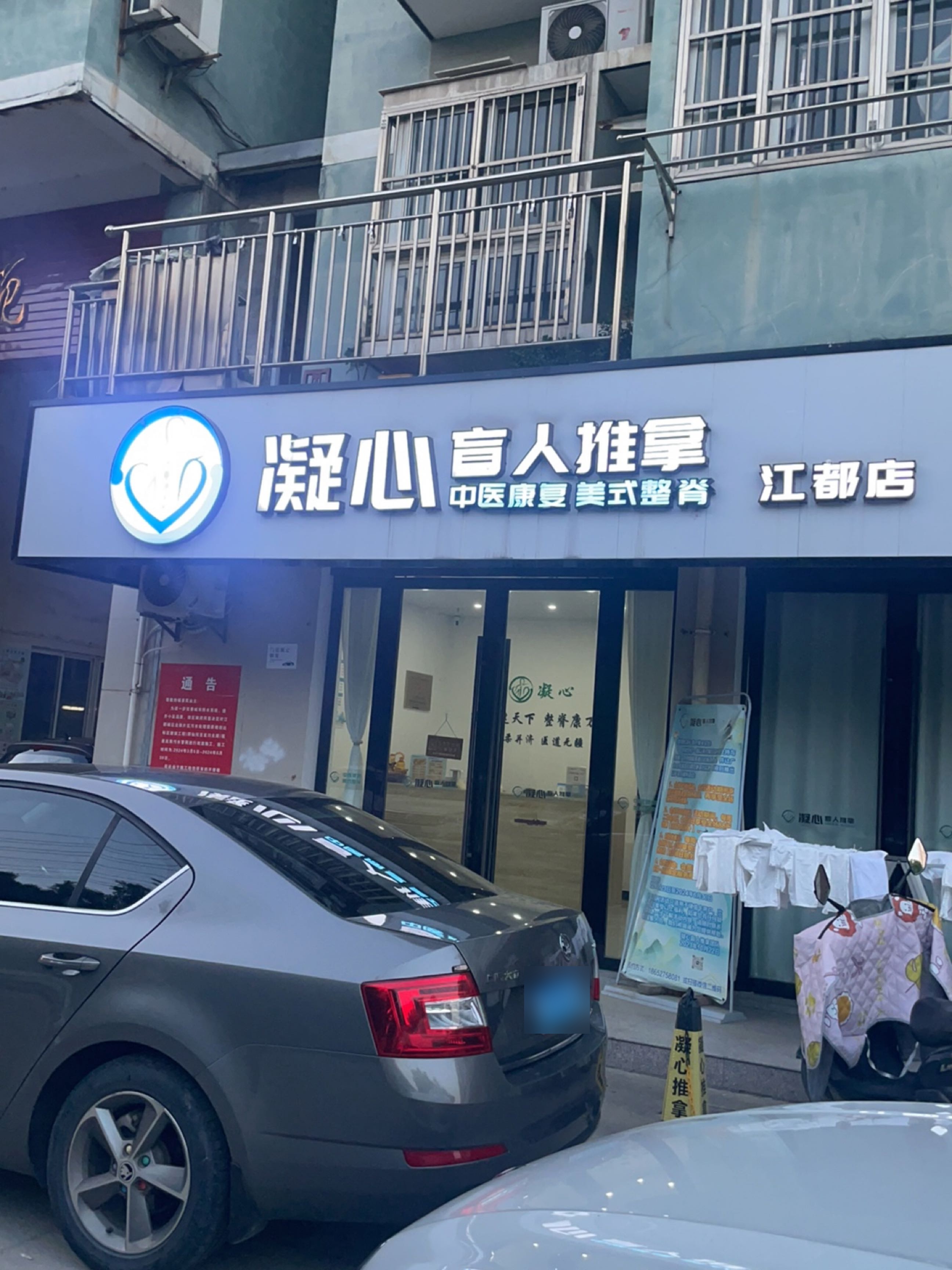 凝心盲人中式推拿·按摩馆(福景苑店)环境