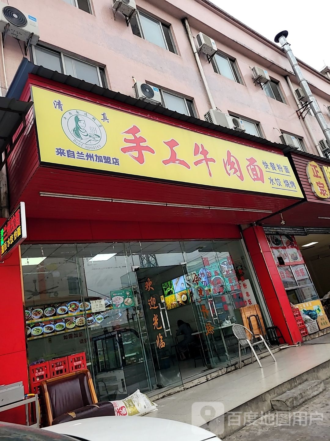 清真手工牛肉面