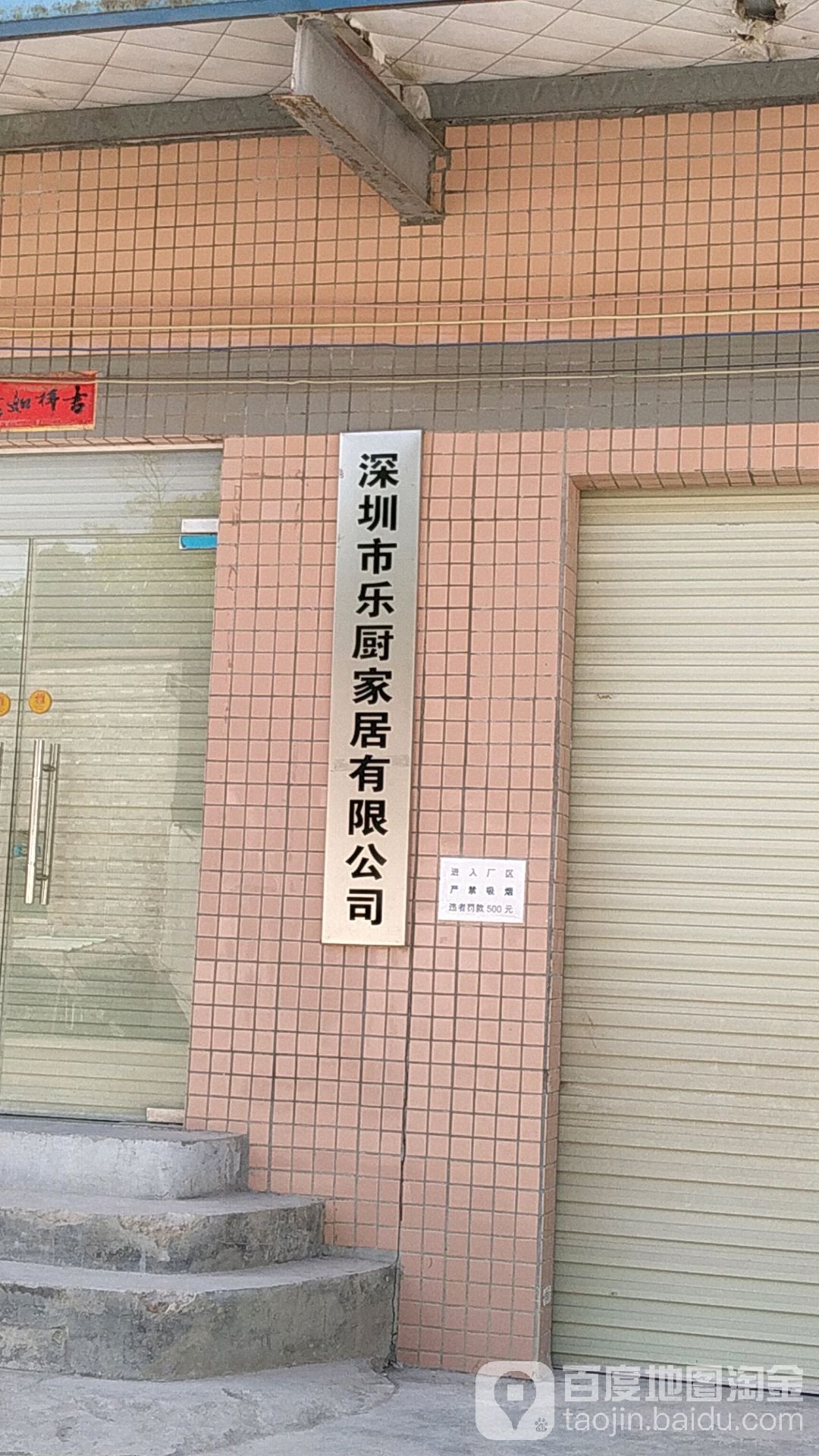 深圳市乐厨家居有限公司