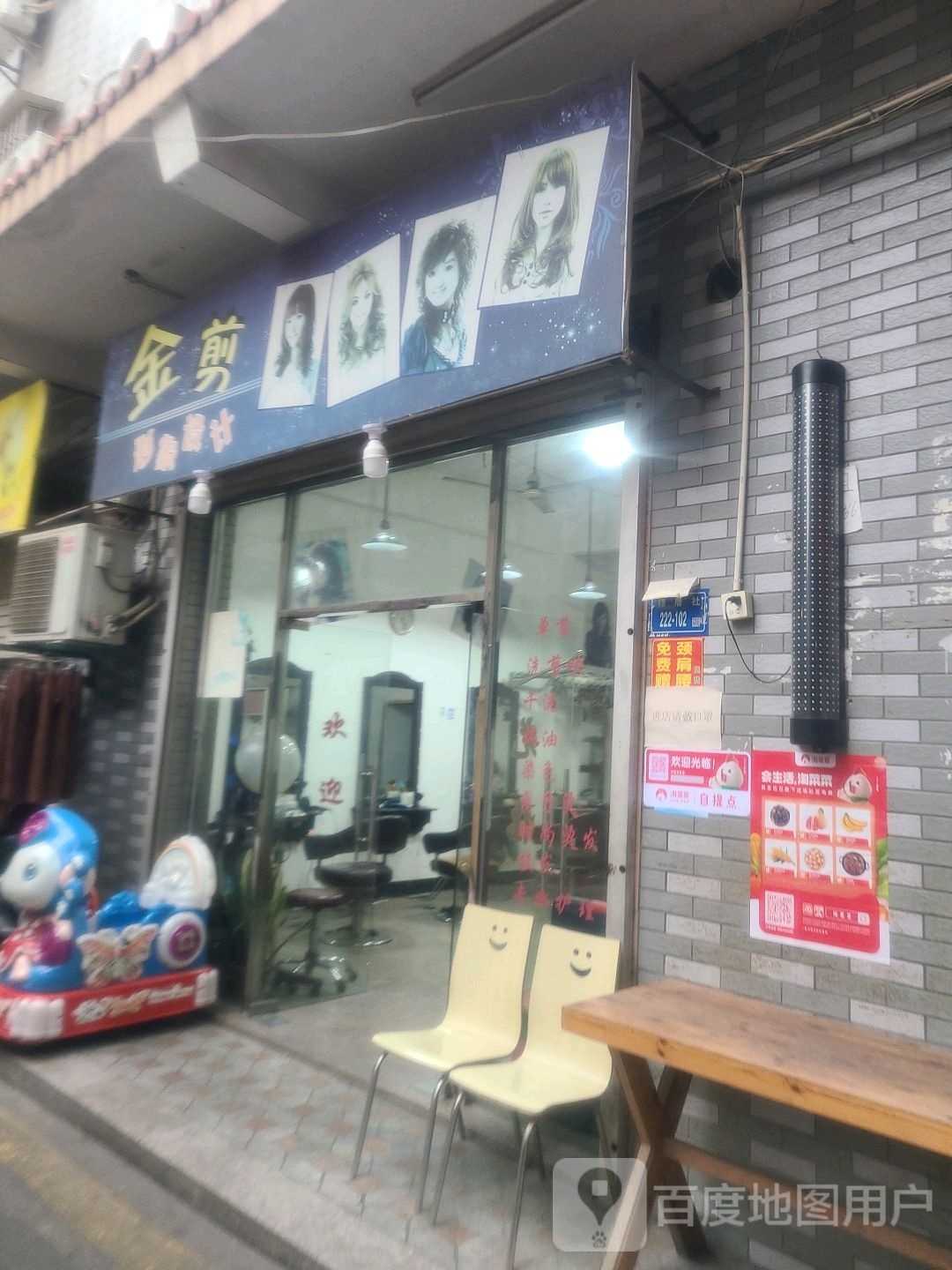 金剪形象设计