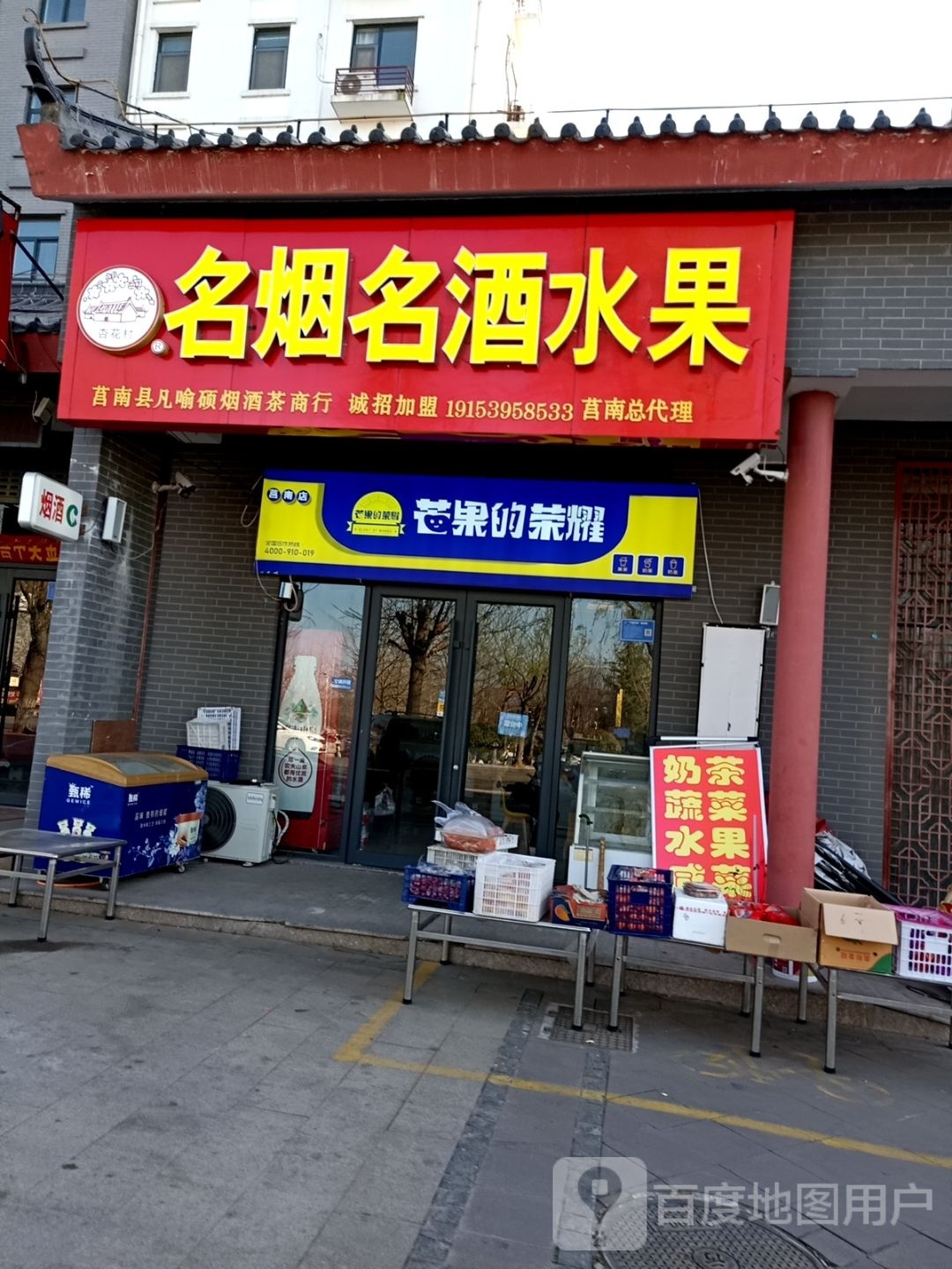 芒果的荣耀(莒南店)