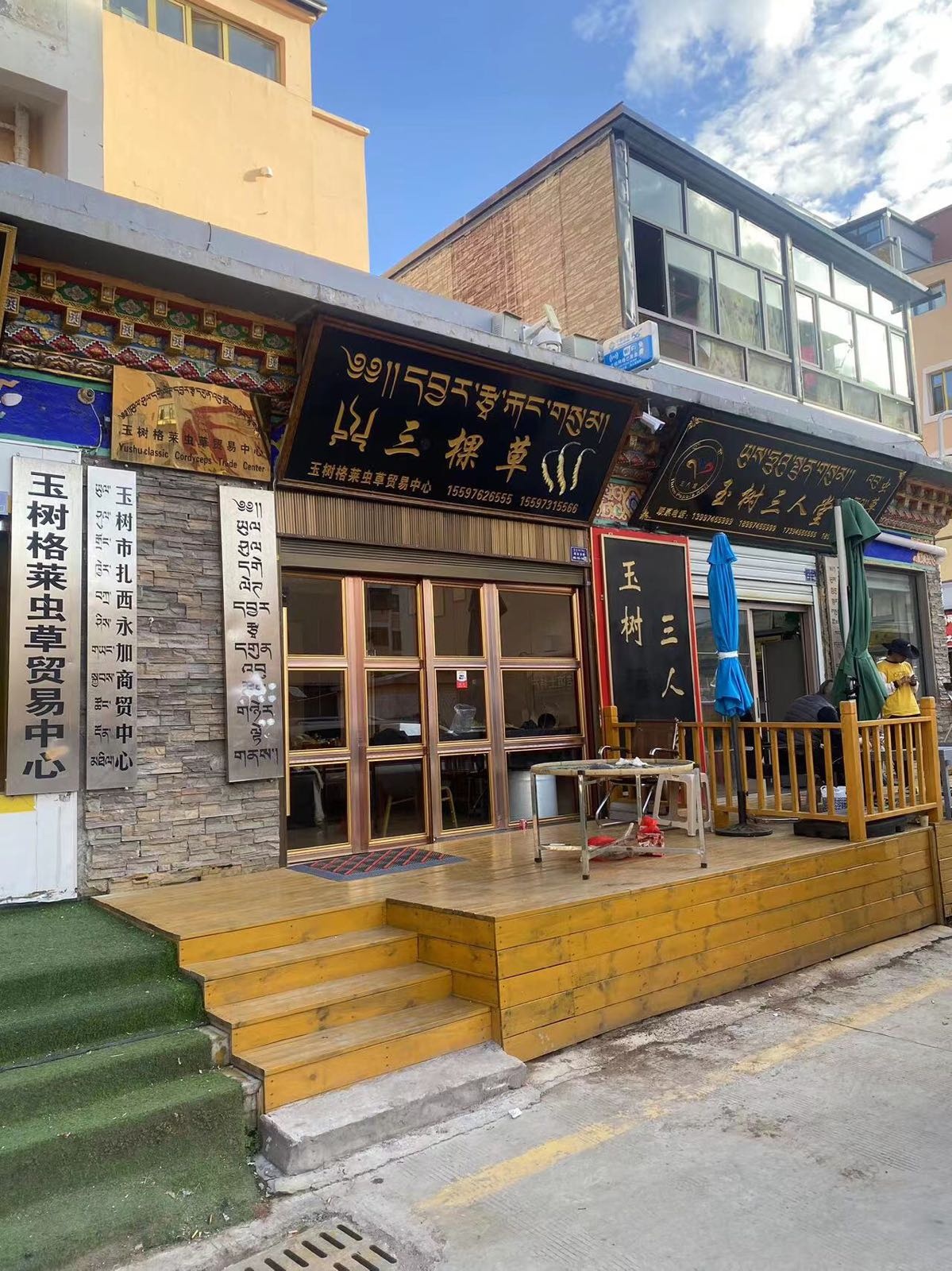 玉树格莱虫草贸易中心