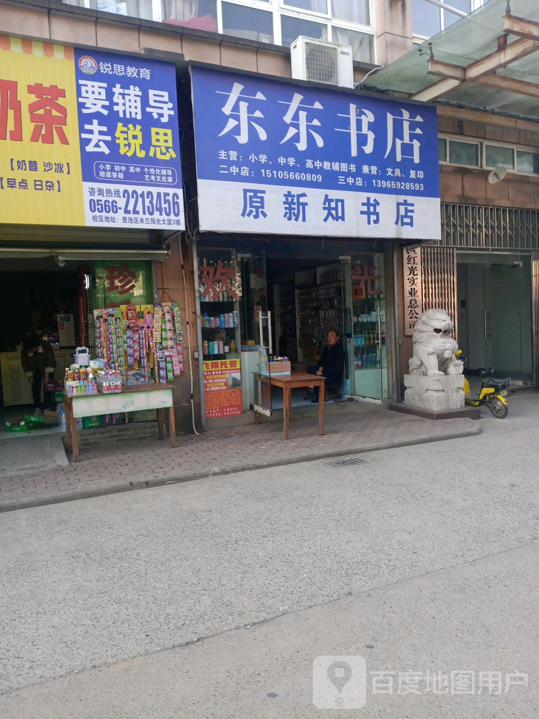 东东书店