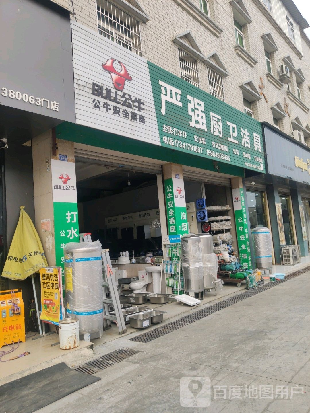 严强厨卫洁具(三水店)