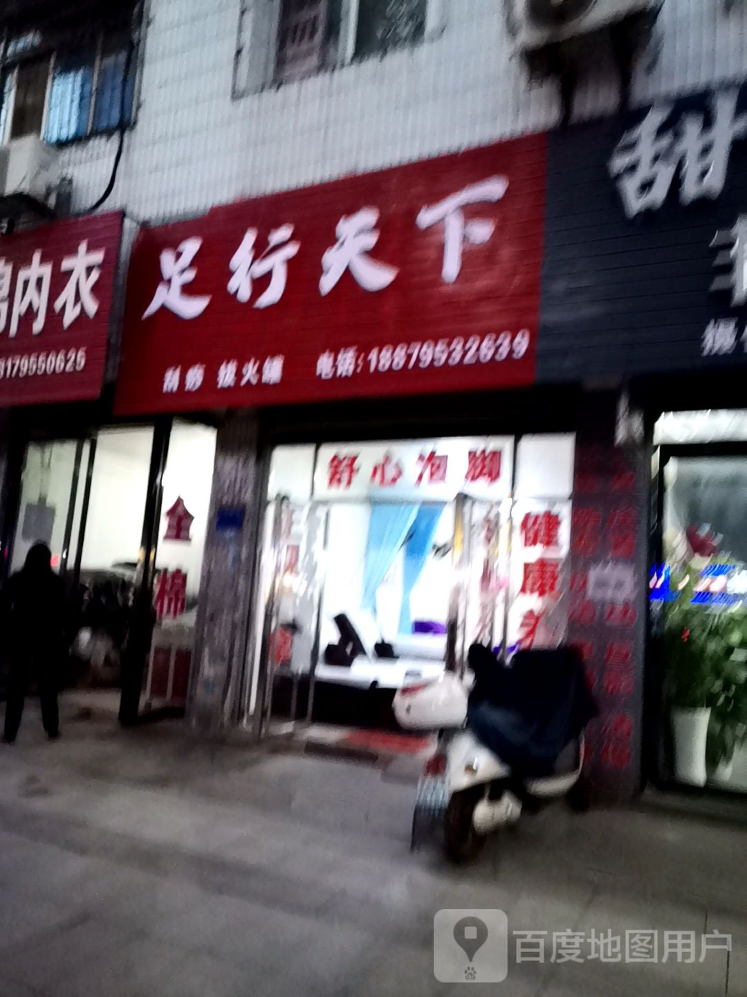 步行天下(中山东路店)