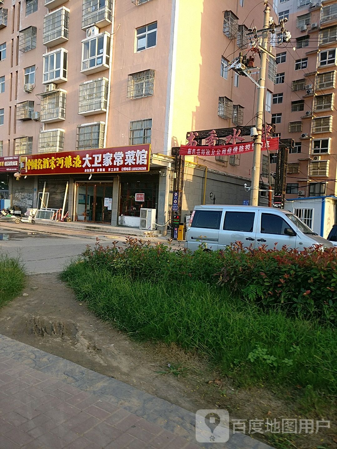 大卫家常菜馆