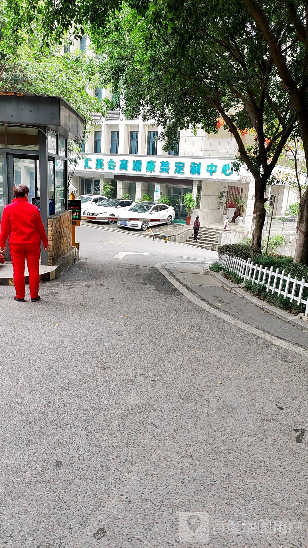 汇美会健康证理中心