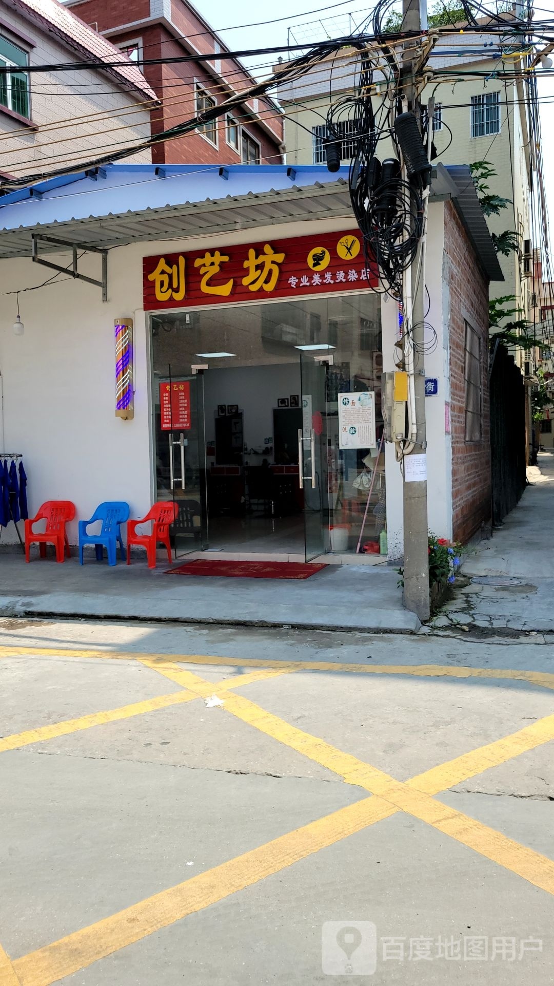 创艺坊理发店(马村西街店)