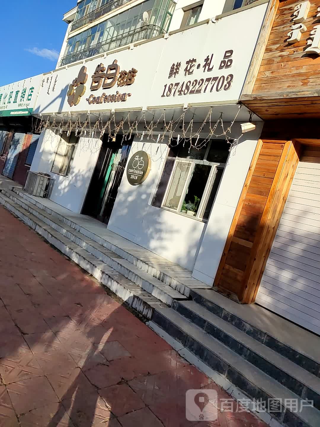 告白花店鲜花礼品