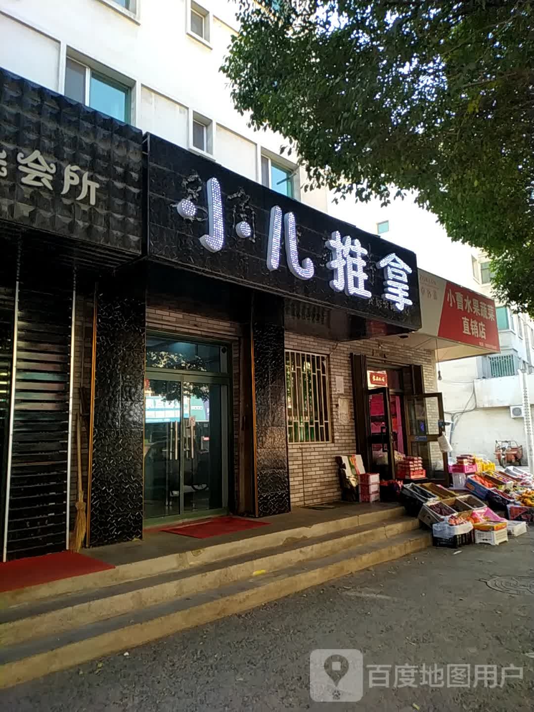 小曹水果蔬菜直销店