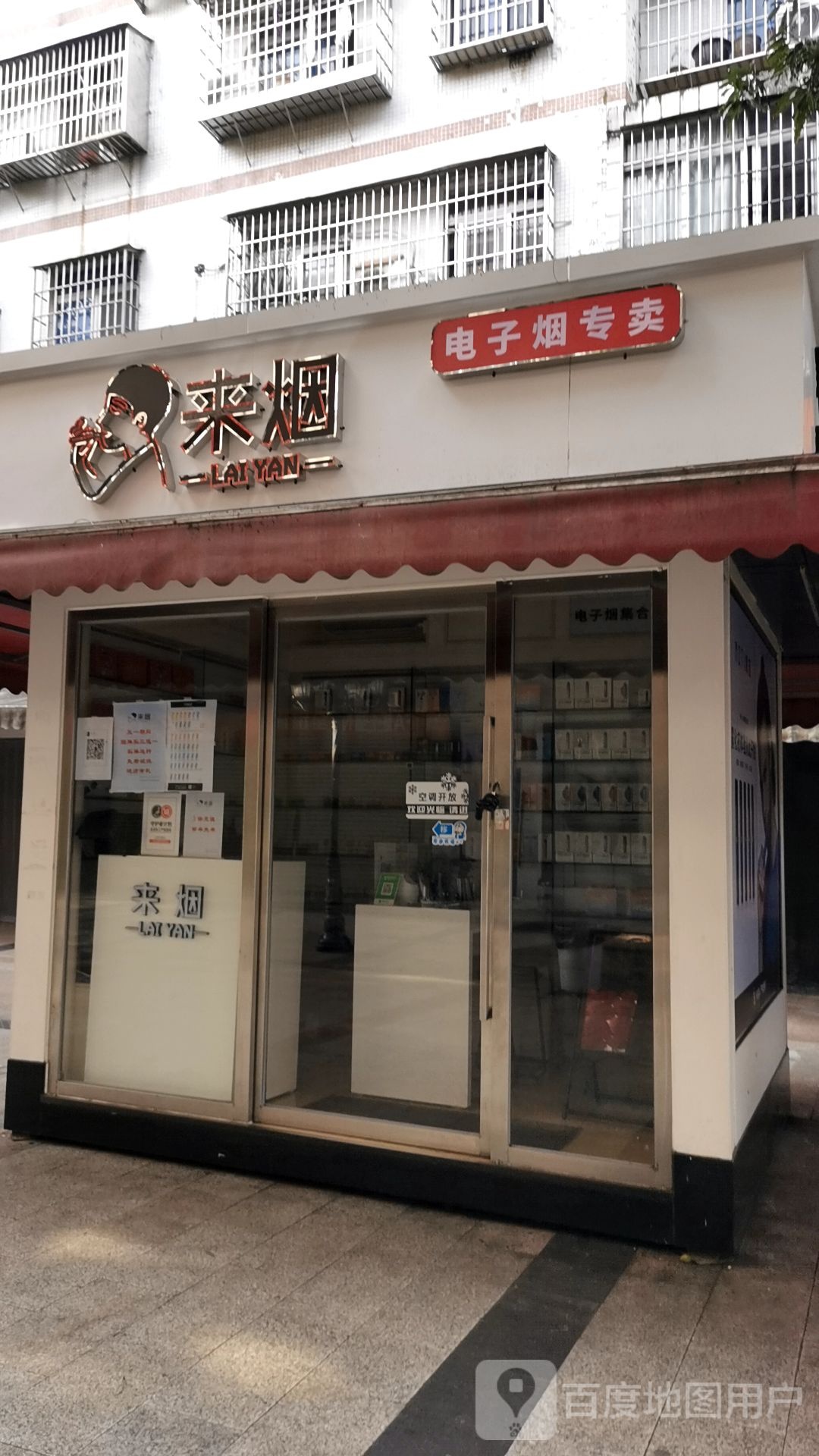 来烟电子烟专卖