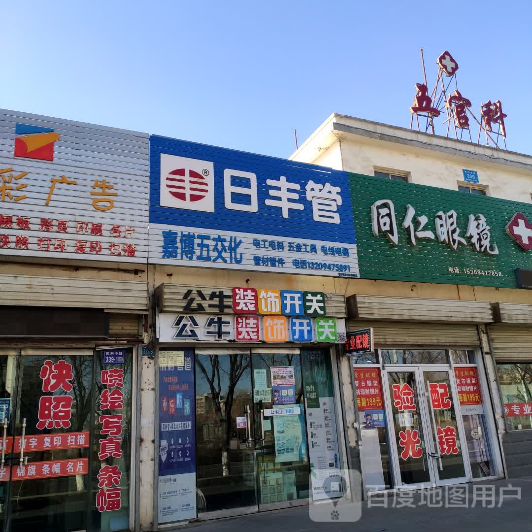 同仁眼镜(胜利中路店)