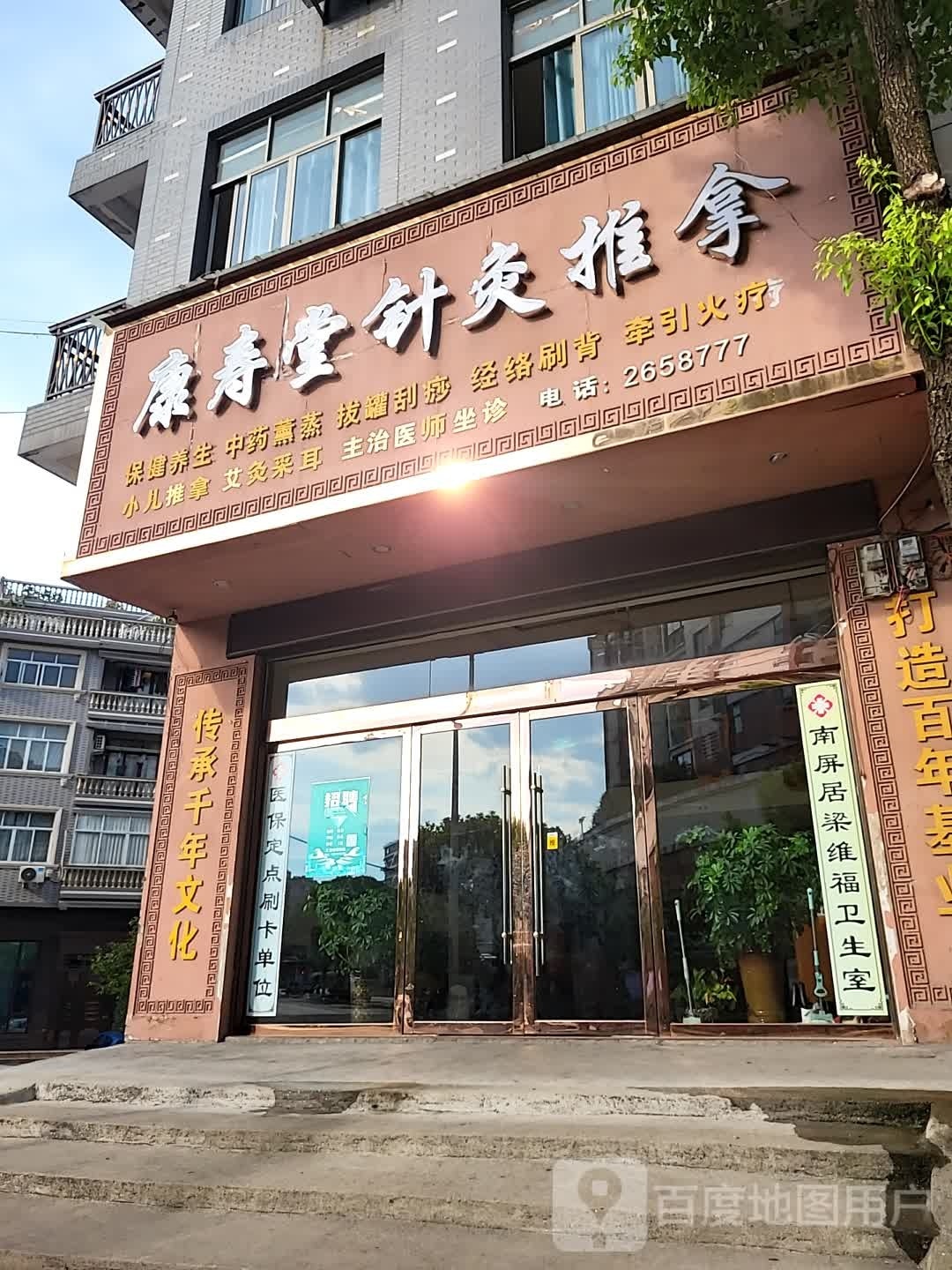 康寿堂针灸推拿馆环境