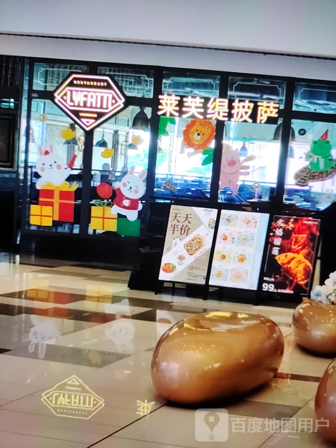 莱芙缇披萨(方舟购物广场店)
