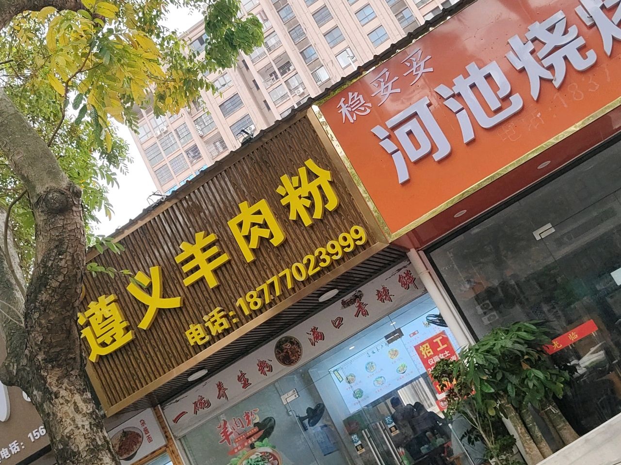 稳妥妥·河池烧烤