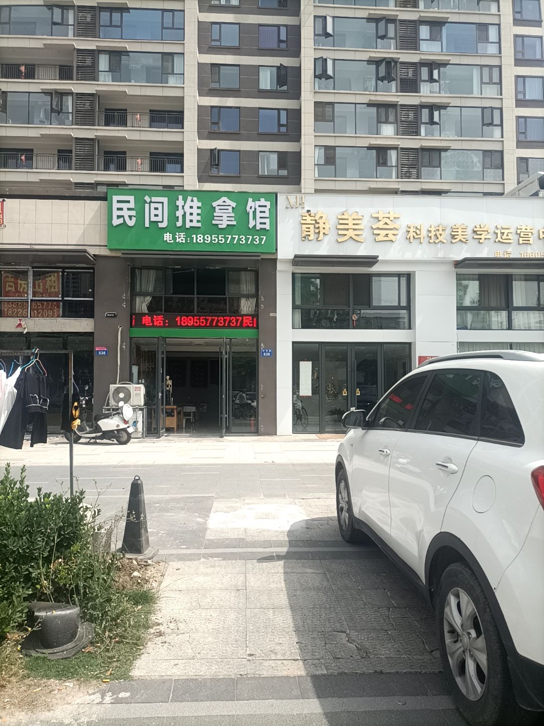 民间推拿馆