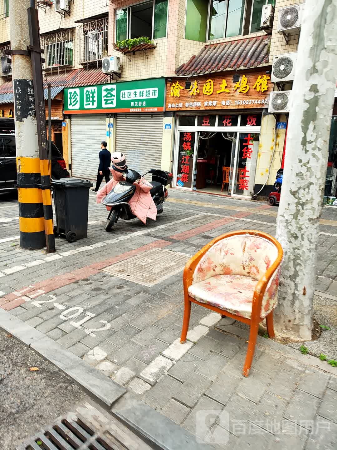 珍鲜荟社区生鲜超市(西关街店)