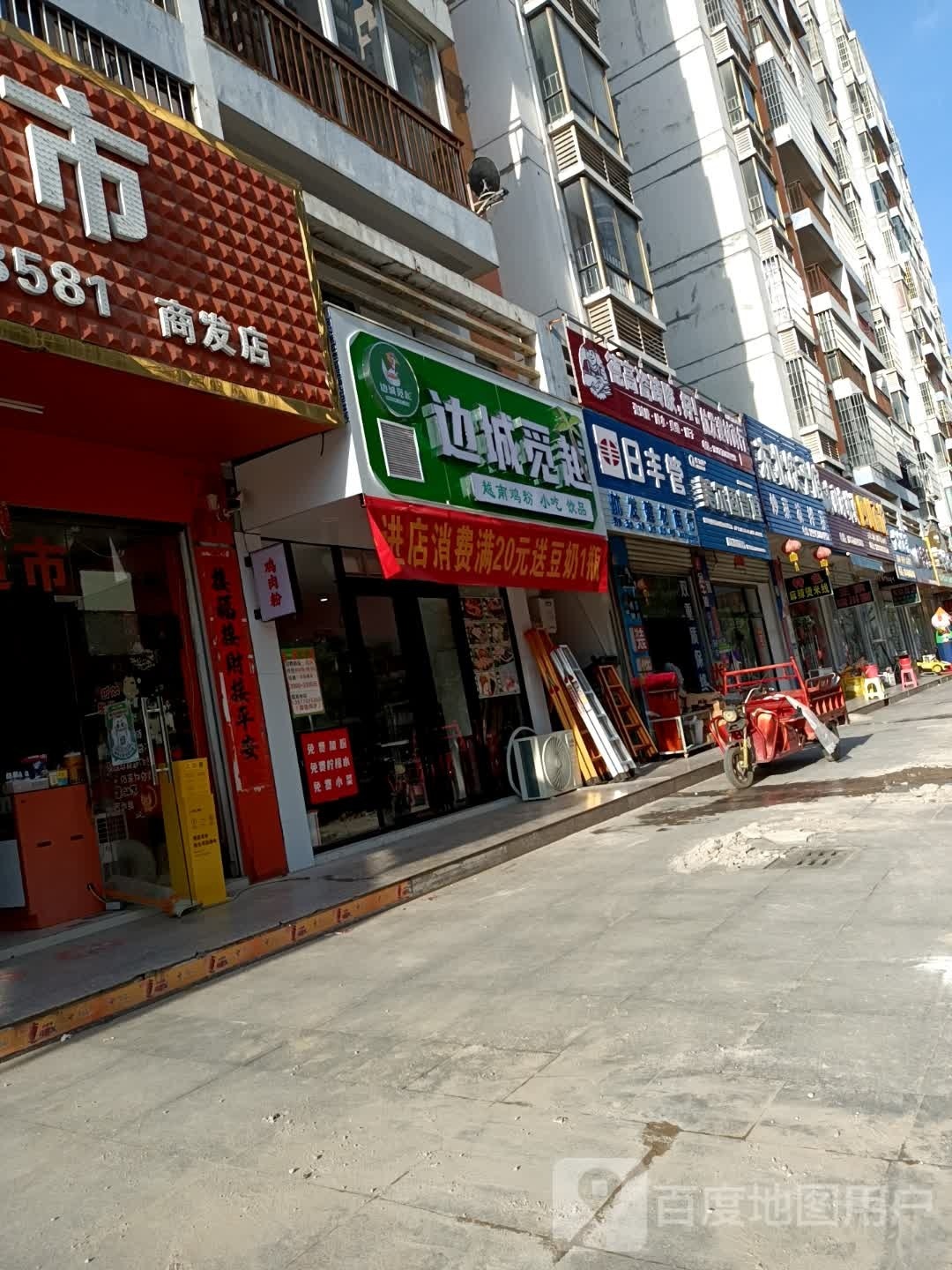 边城觅越鸡粉(防城港市商发住宅小区店)