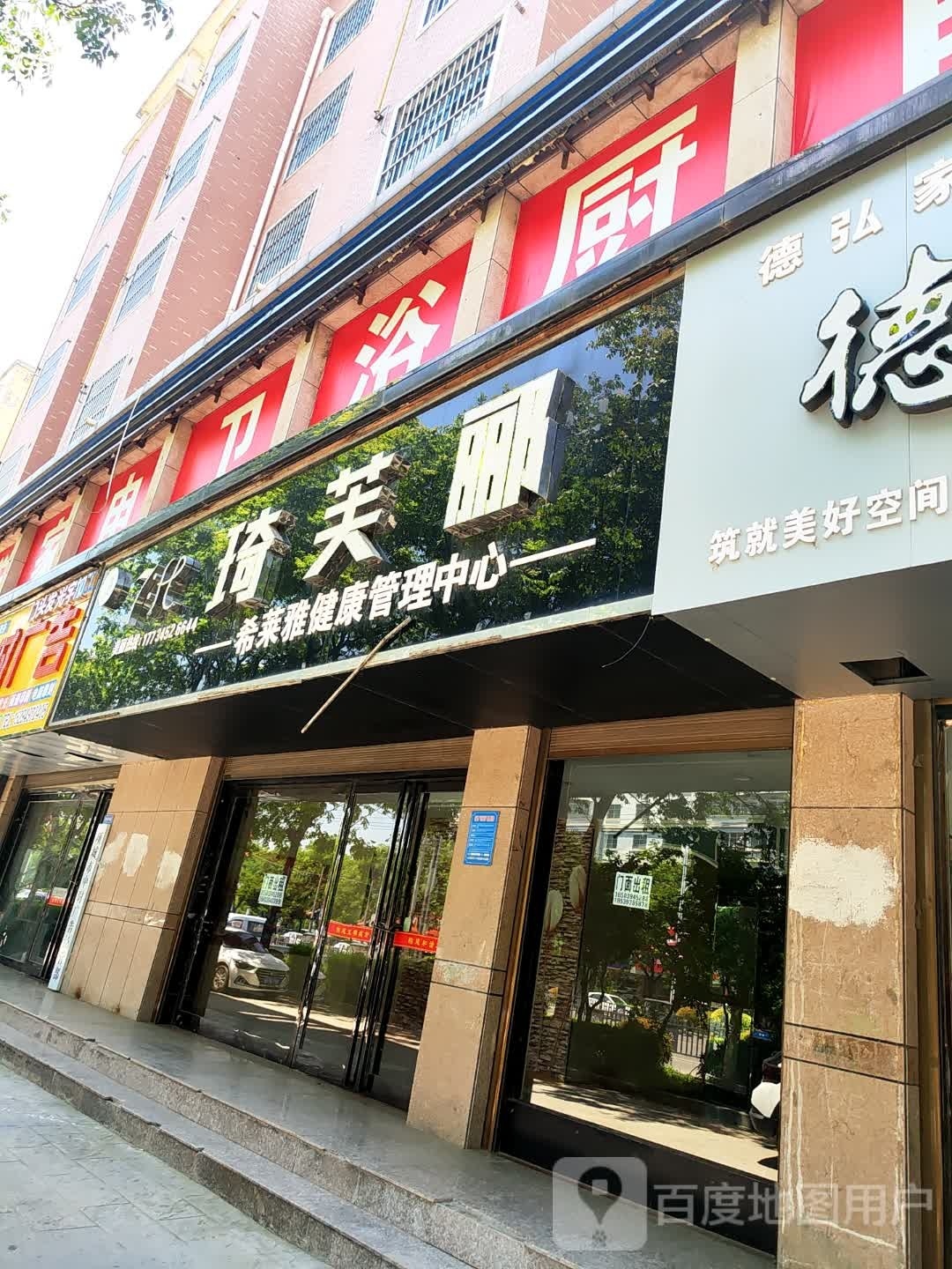 希莱雅健康管理中心(光武大道店)