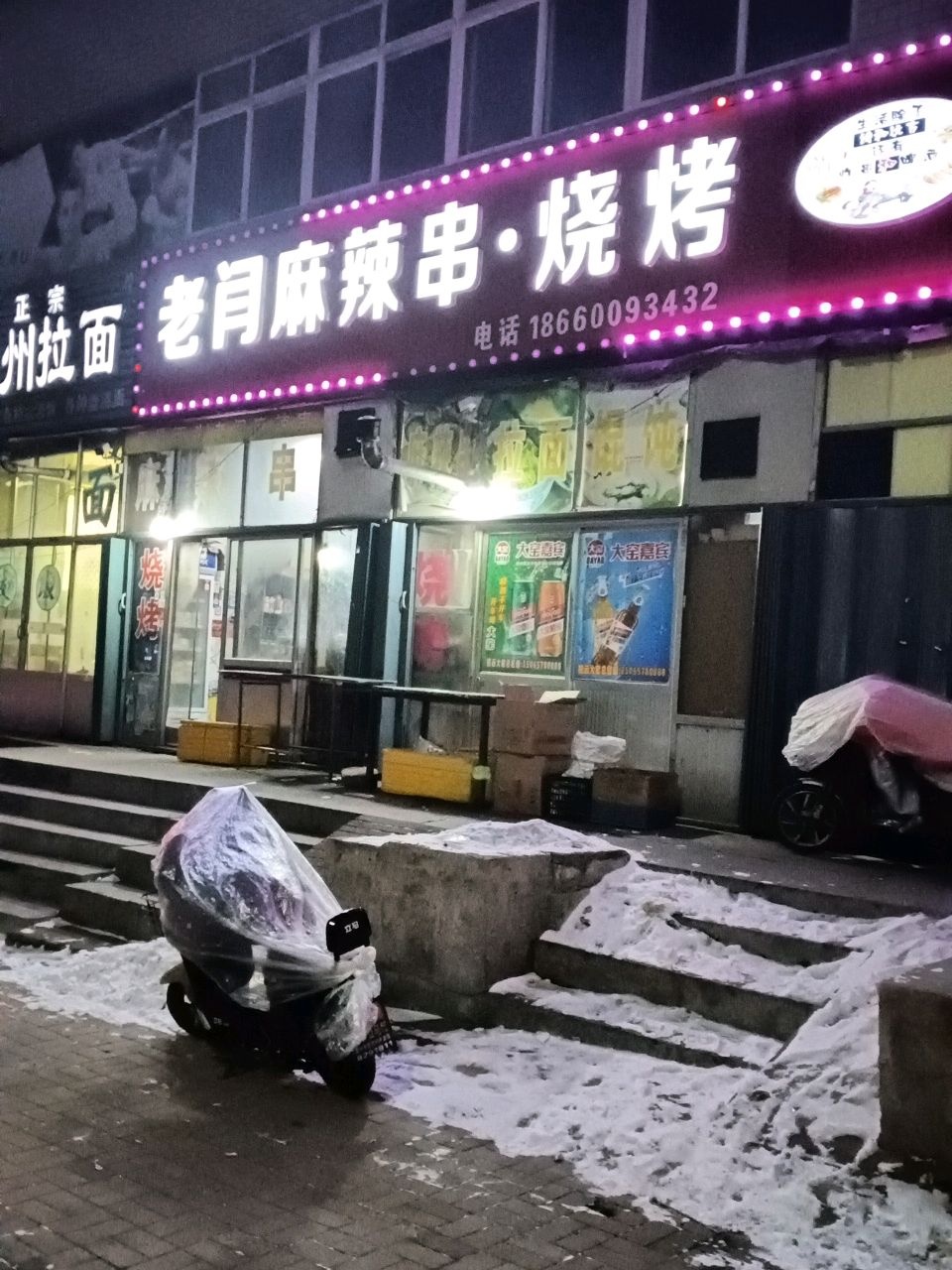 清真正宗兰州拉面(初山路店)