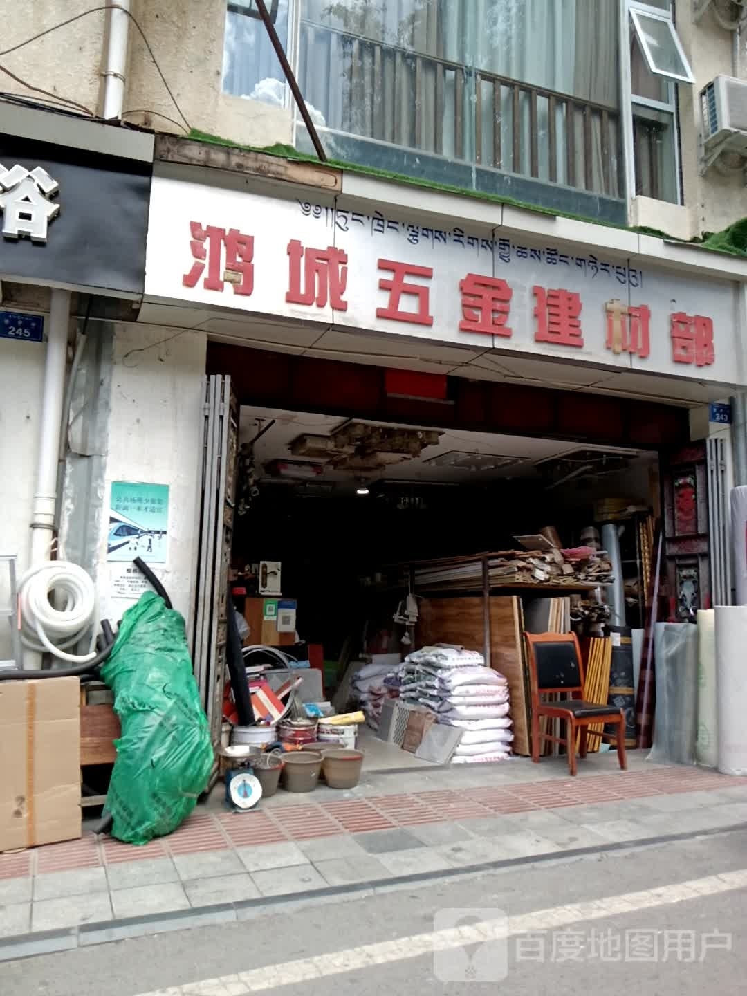 鸿城五金建材部