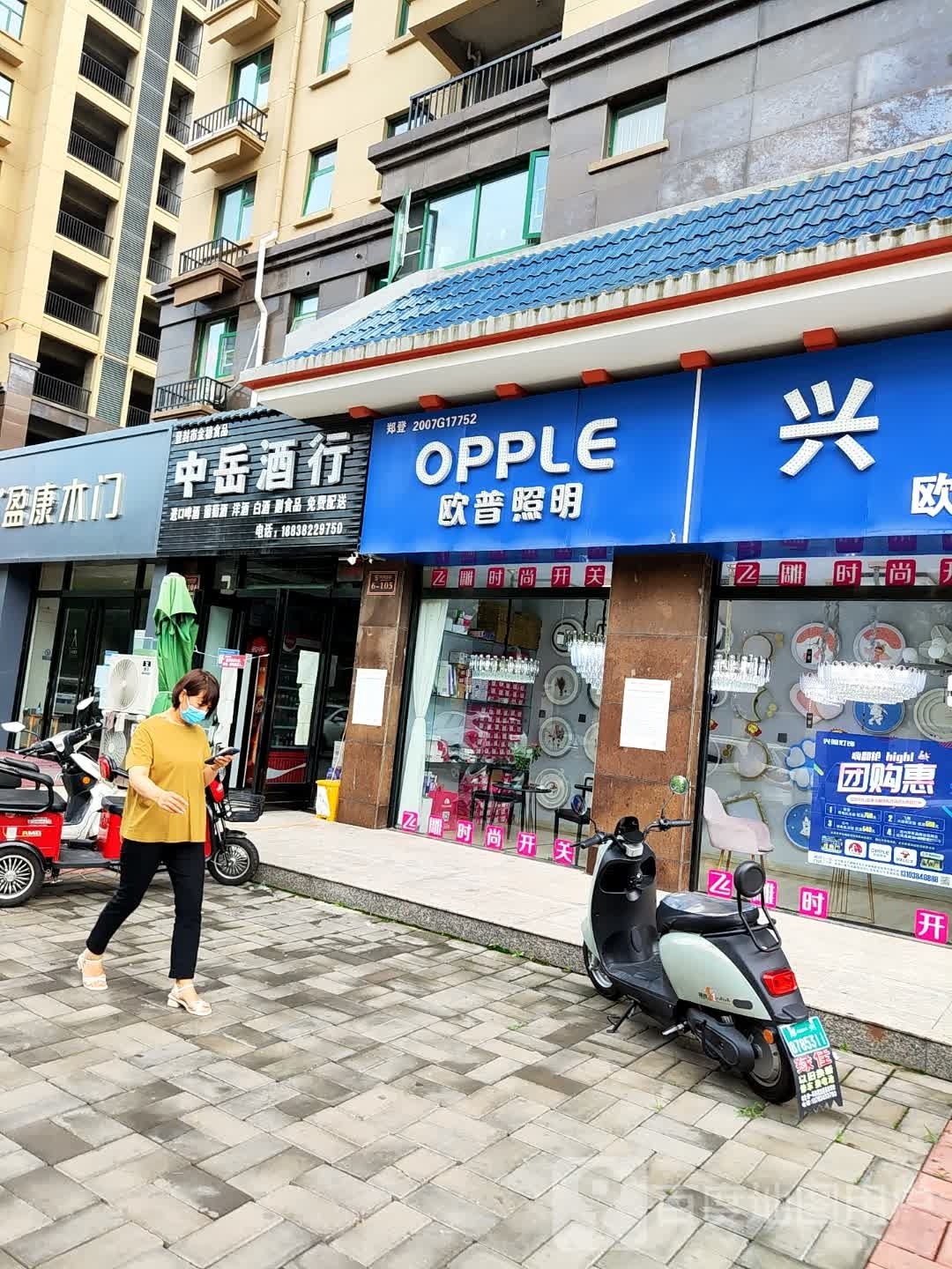 登封市欧普照明(汉阙路店)