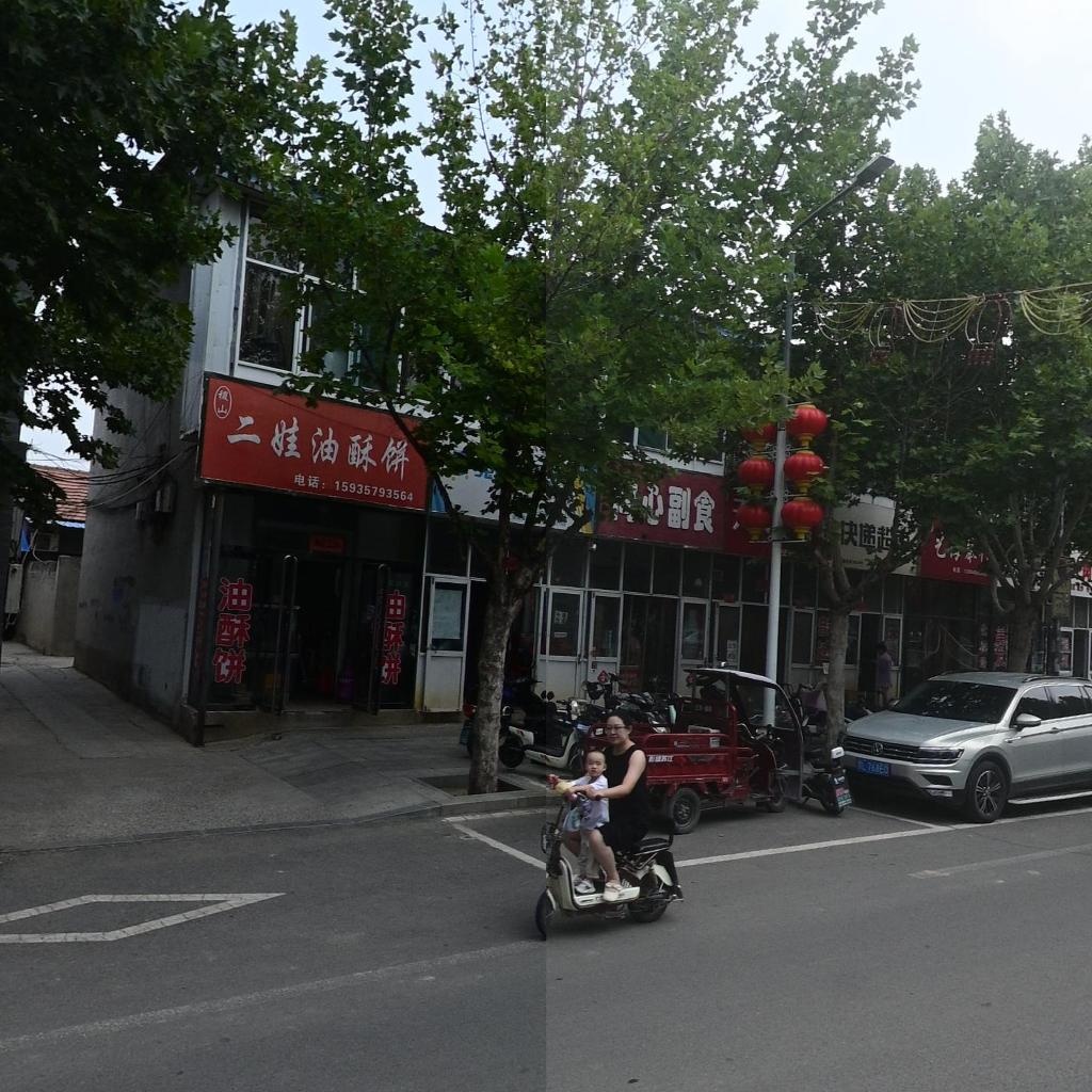 二娃油酥饼