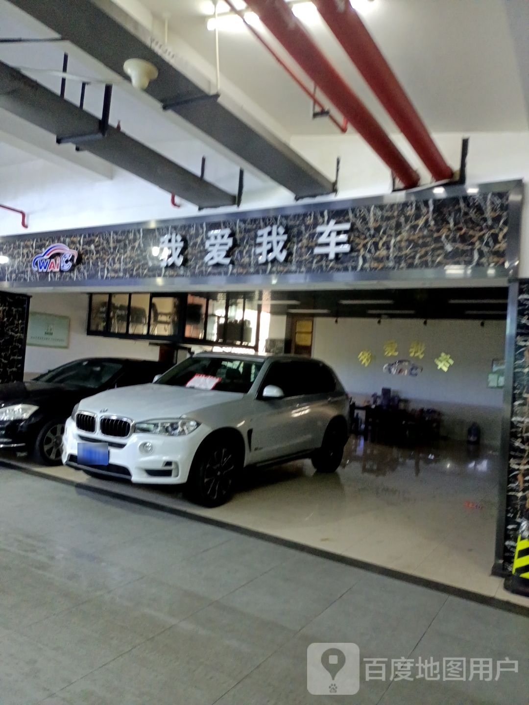 我爱我车二手车(收购二手车)