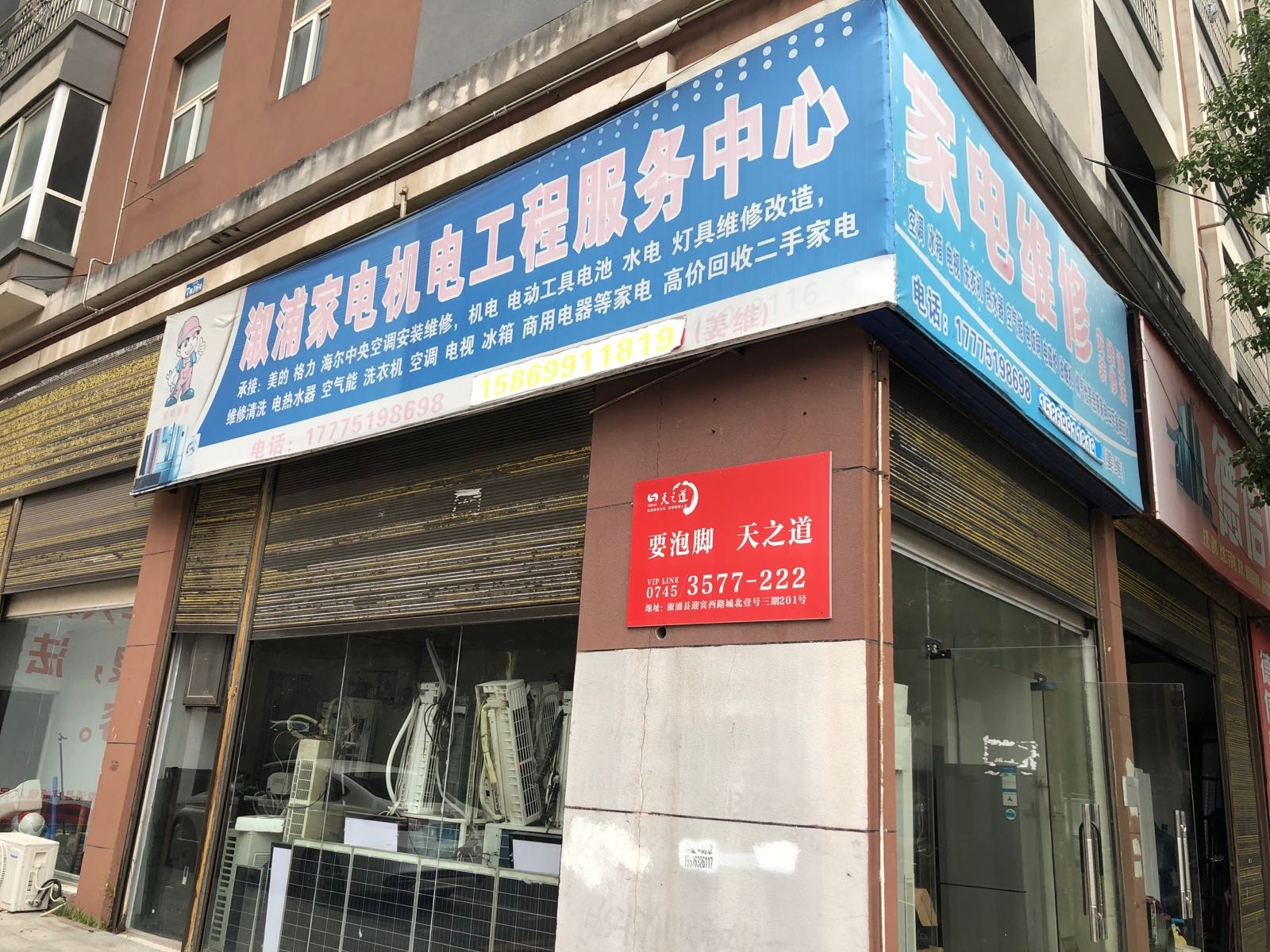 家电维修(大盛家园店)