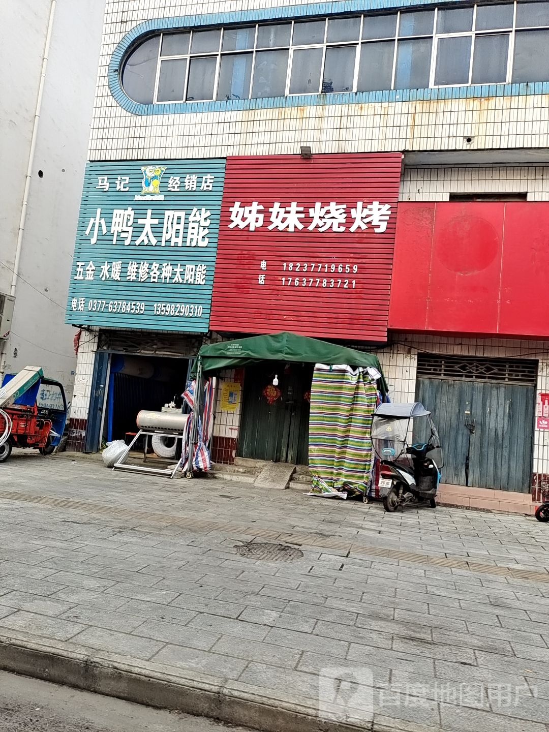 姊妹烧烤(嵩山路店)