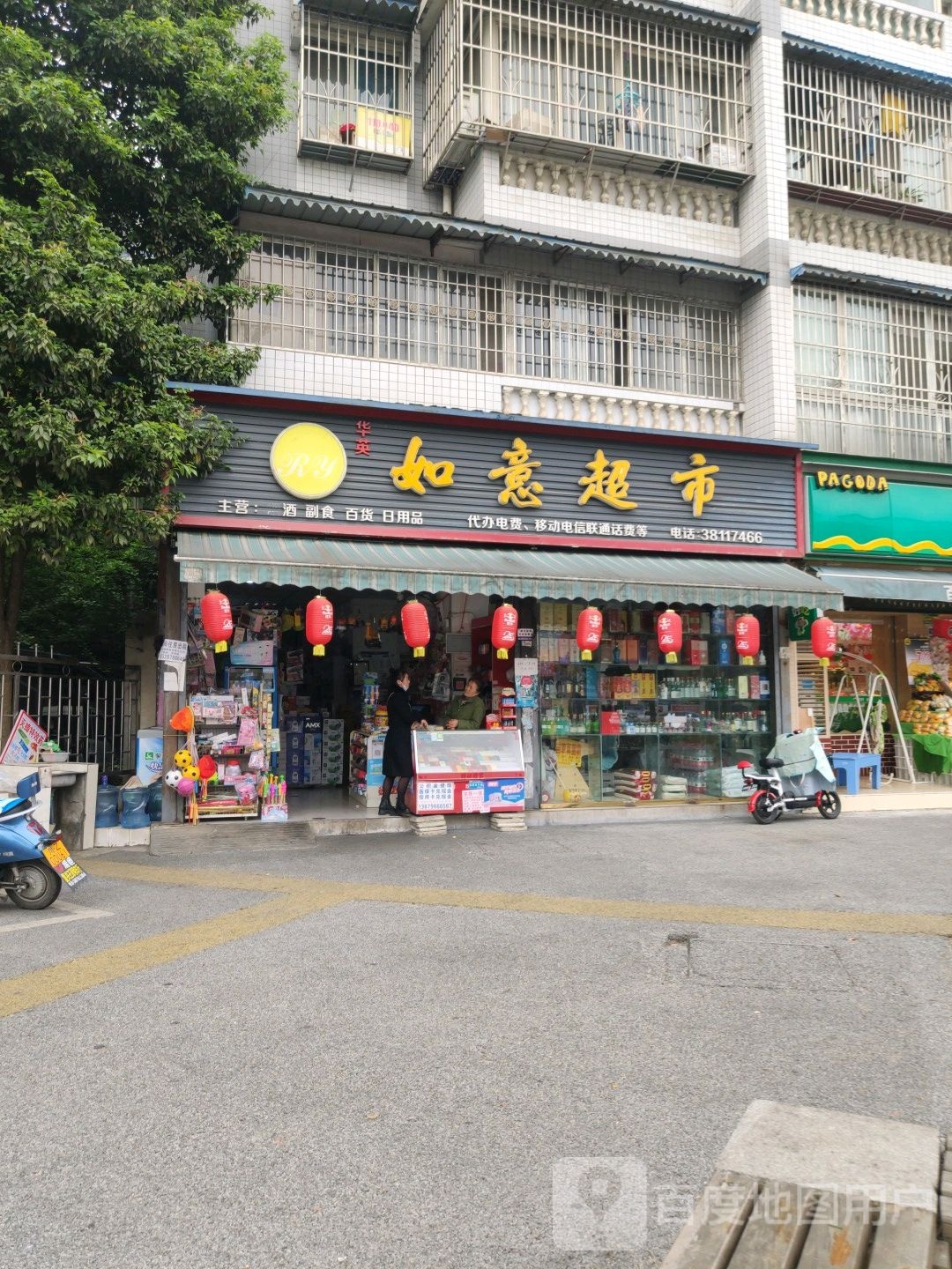 如易超市(裴城路店)