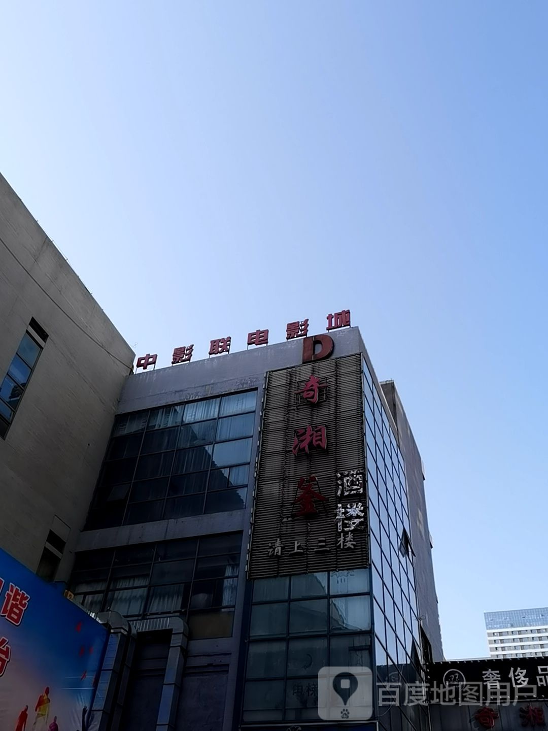 奇湘釜酒楼