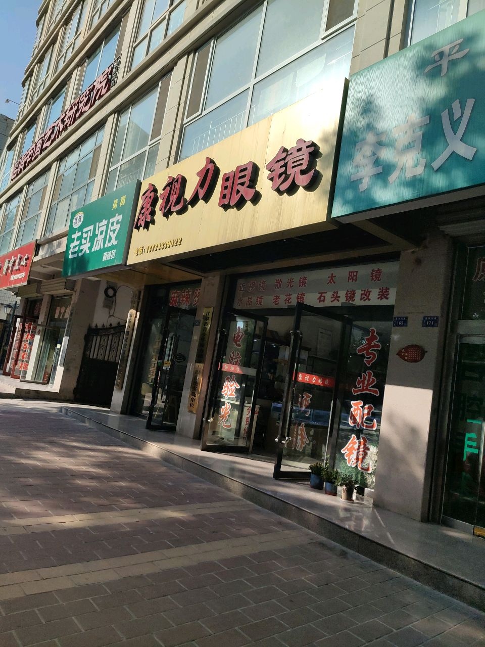 清真臻味老买凉皮