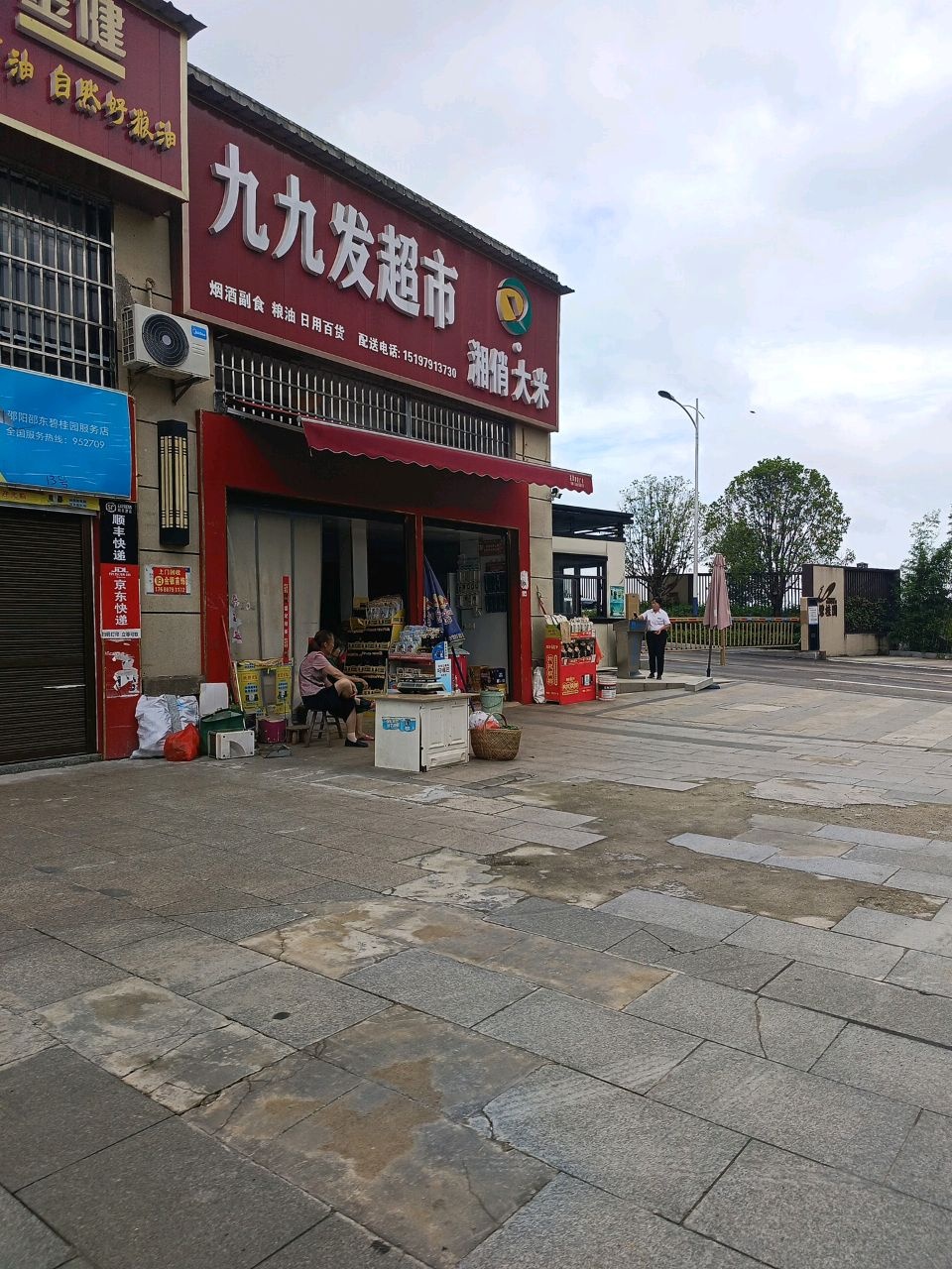 九九发超市