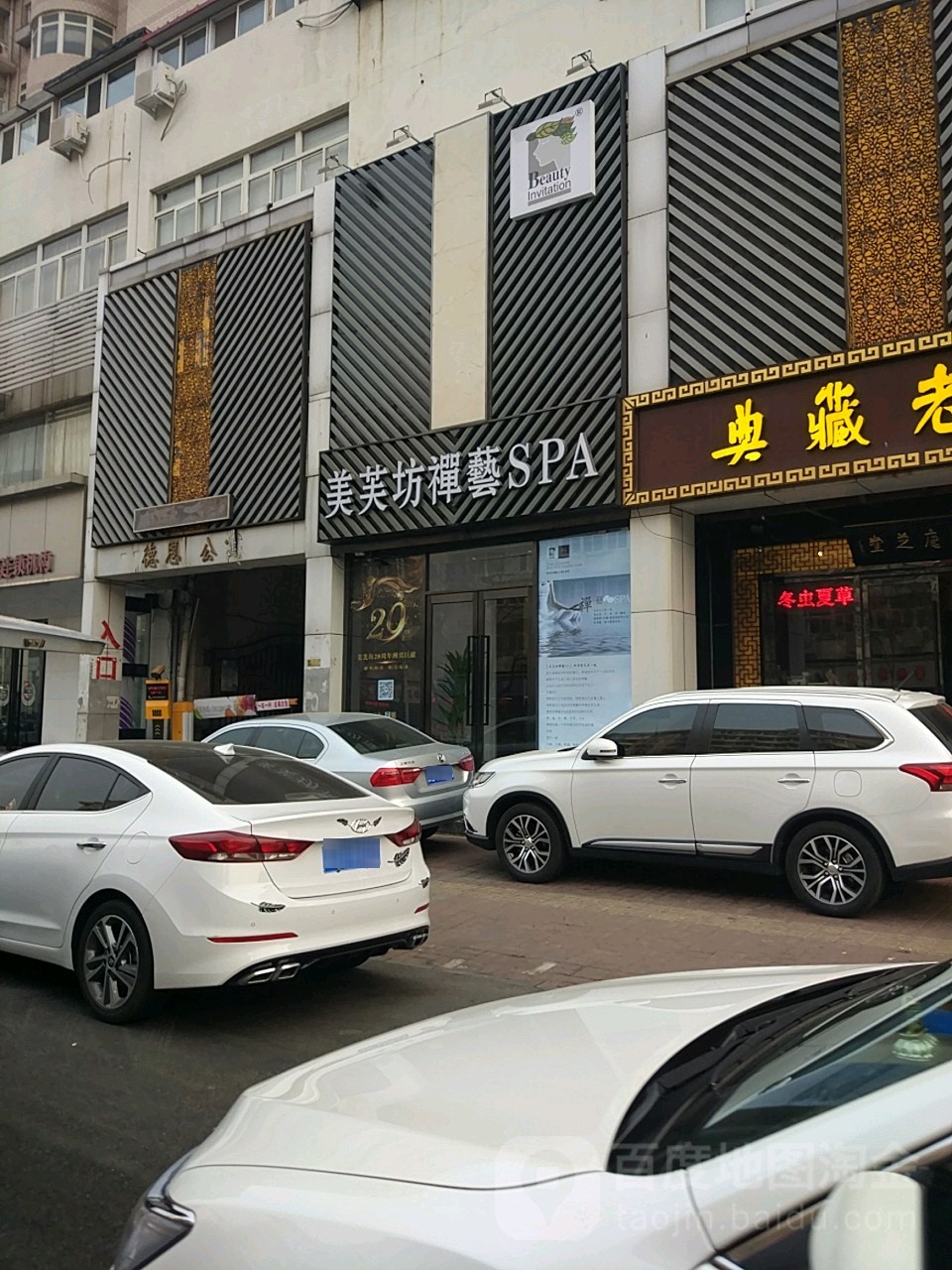 美芙坊禅艺SPA养生会所(罗马花园路)