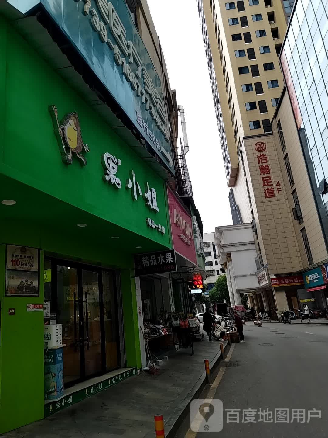 浩瀚足dao