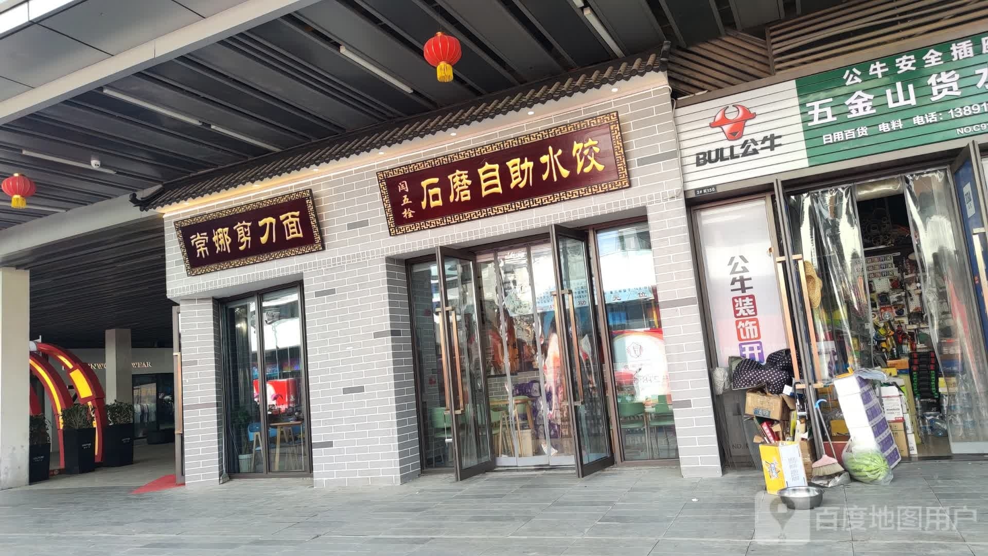 常娜简单面(延安宝塔吾悦广场店)