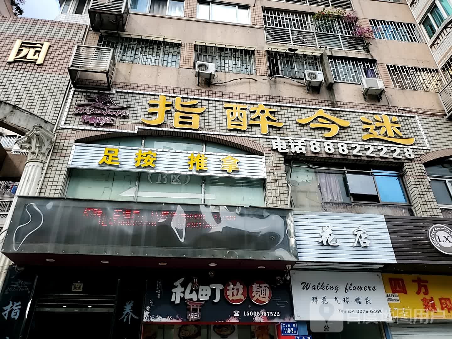 足浴推拿