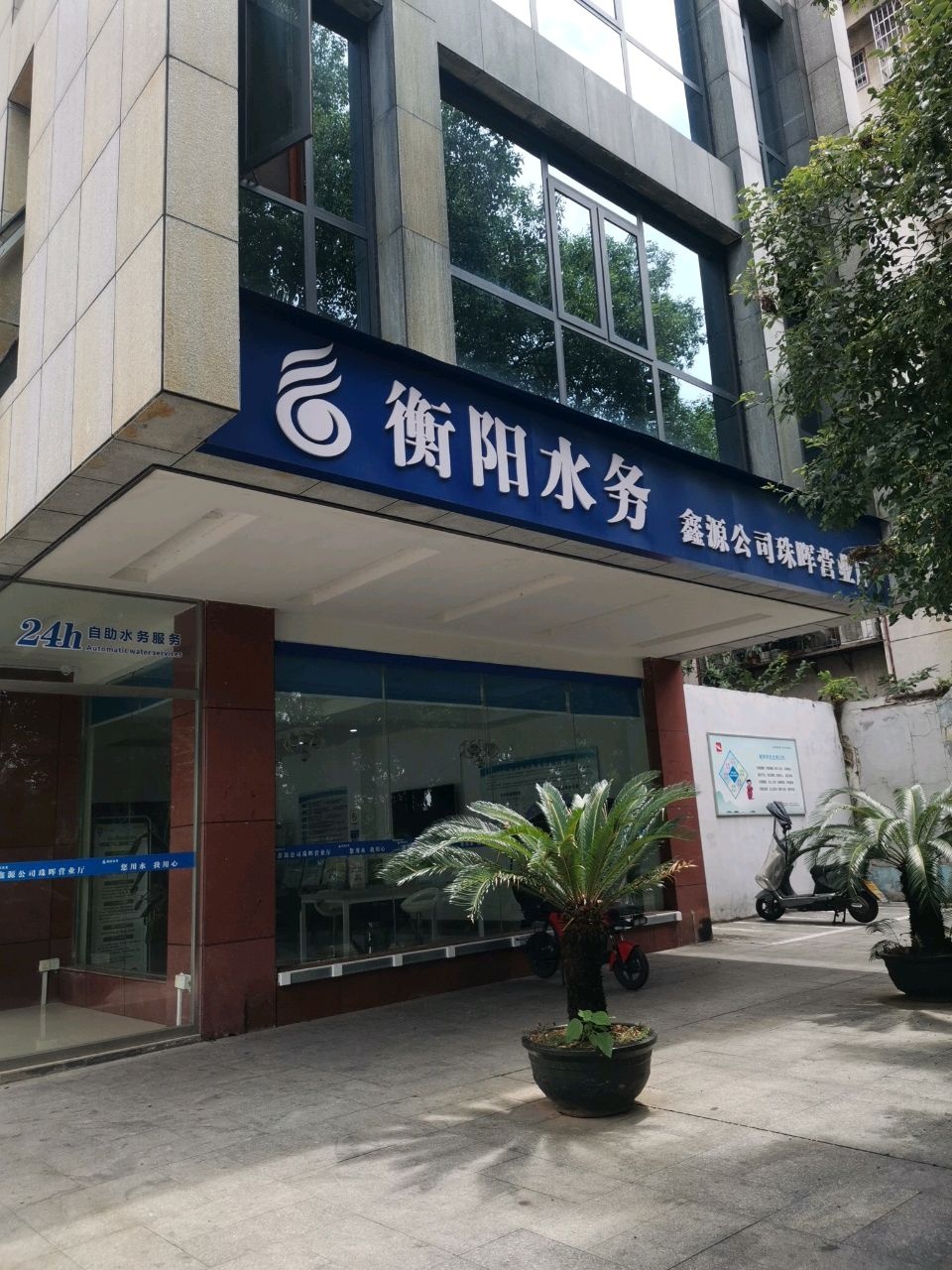 衡阳水务
