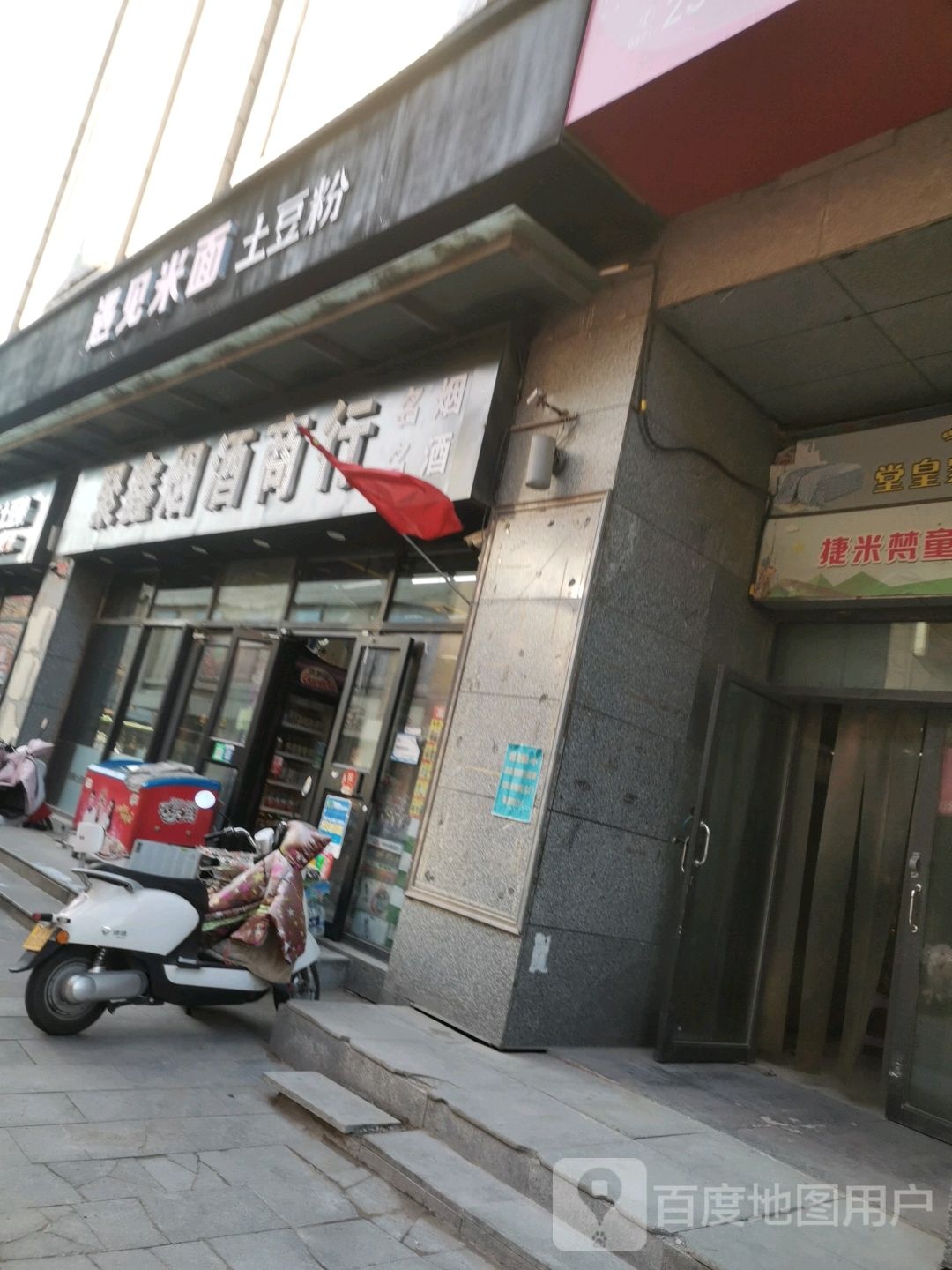 聚鑫烟酒商行(大商新玛特开封总店)