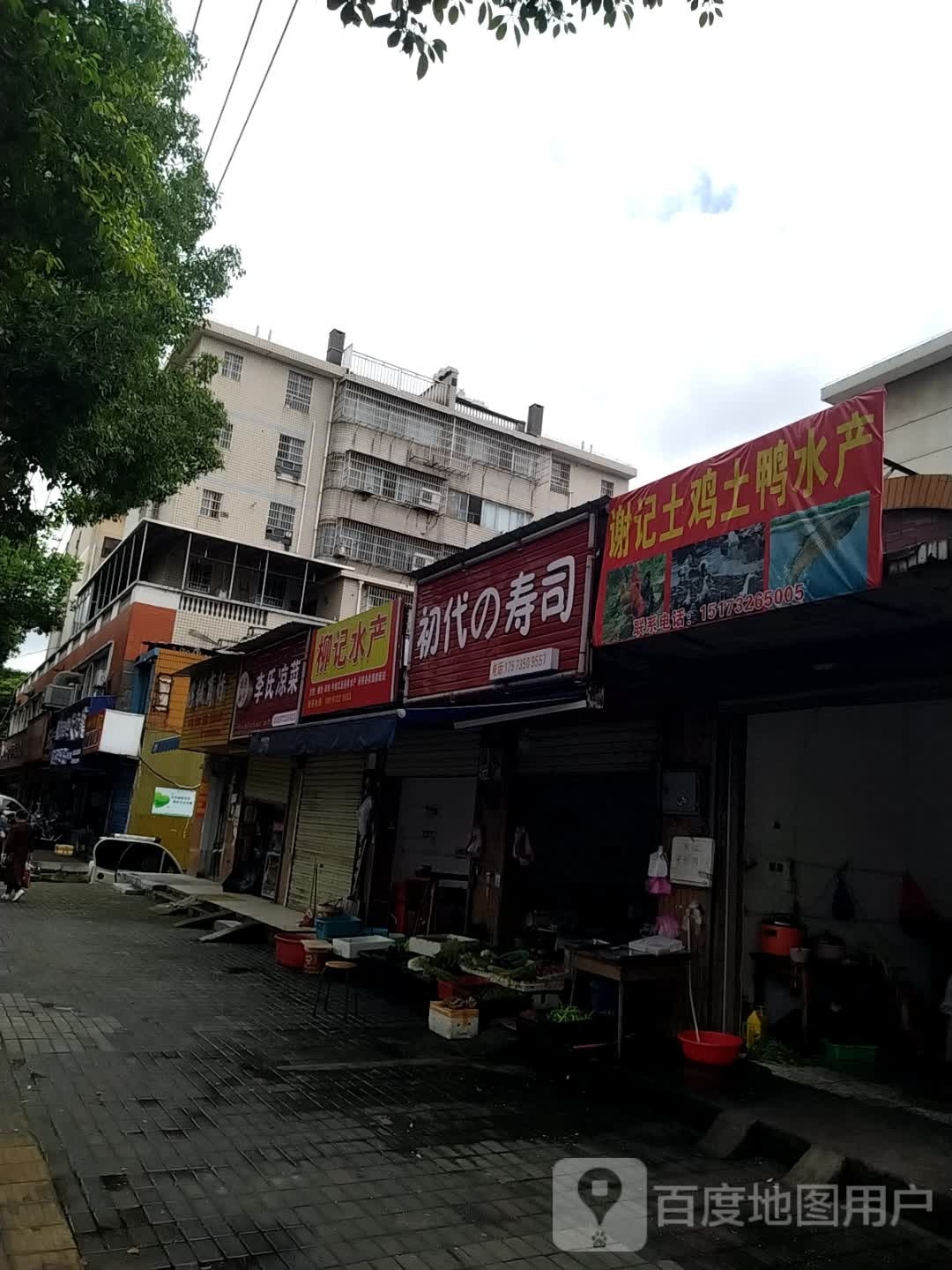 柳记水产