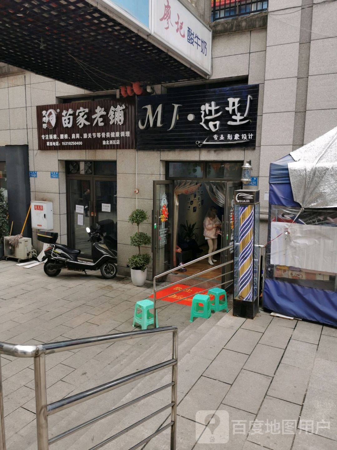 MJ.造型