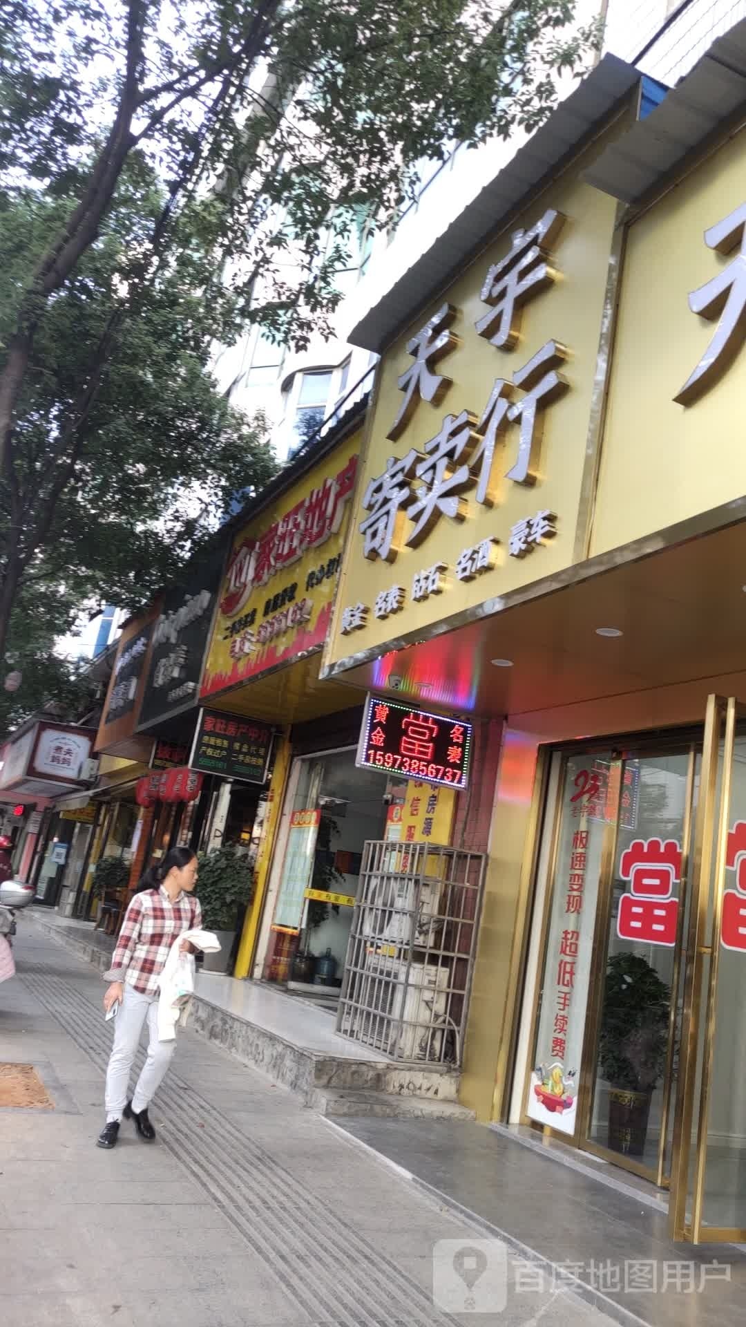 天宇便利店(锑都中路店)